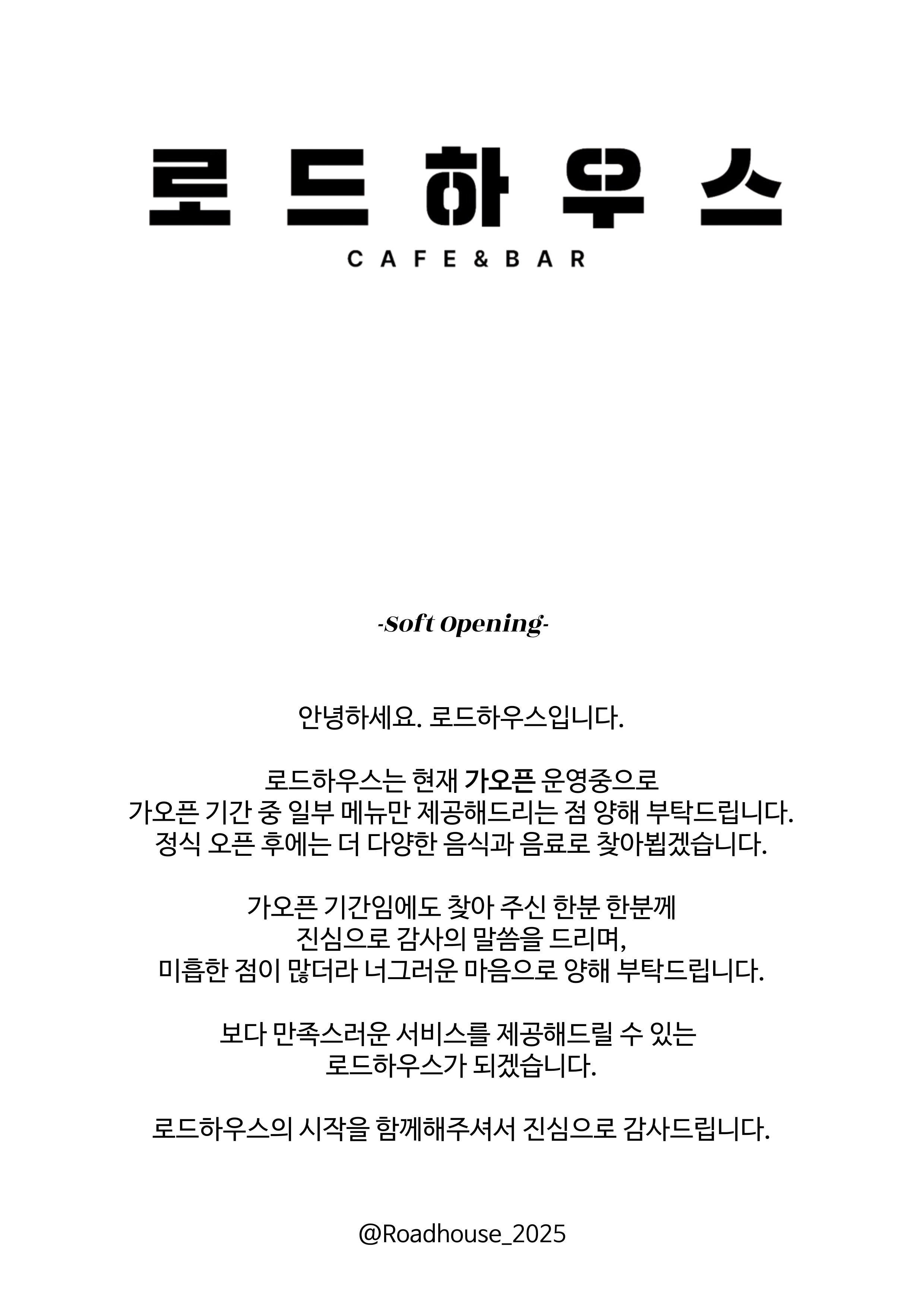 로드하우스