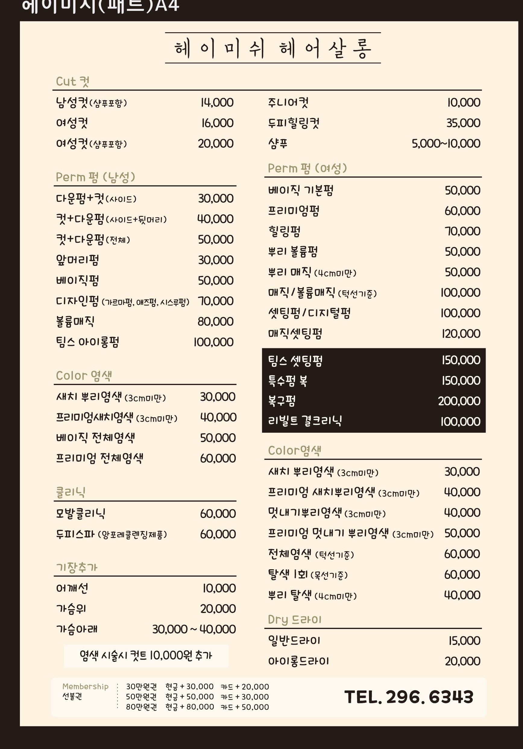 헤이미쉬헤어살롱