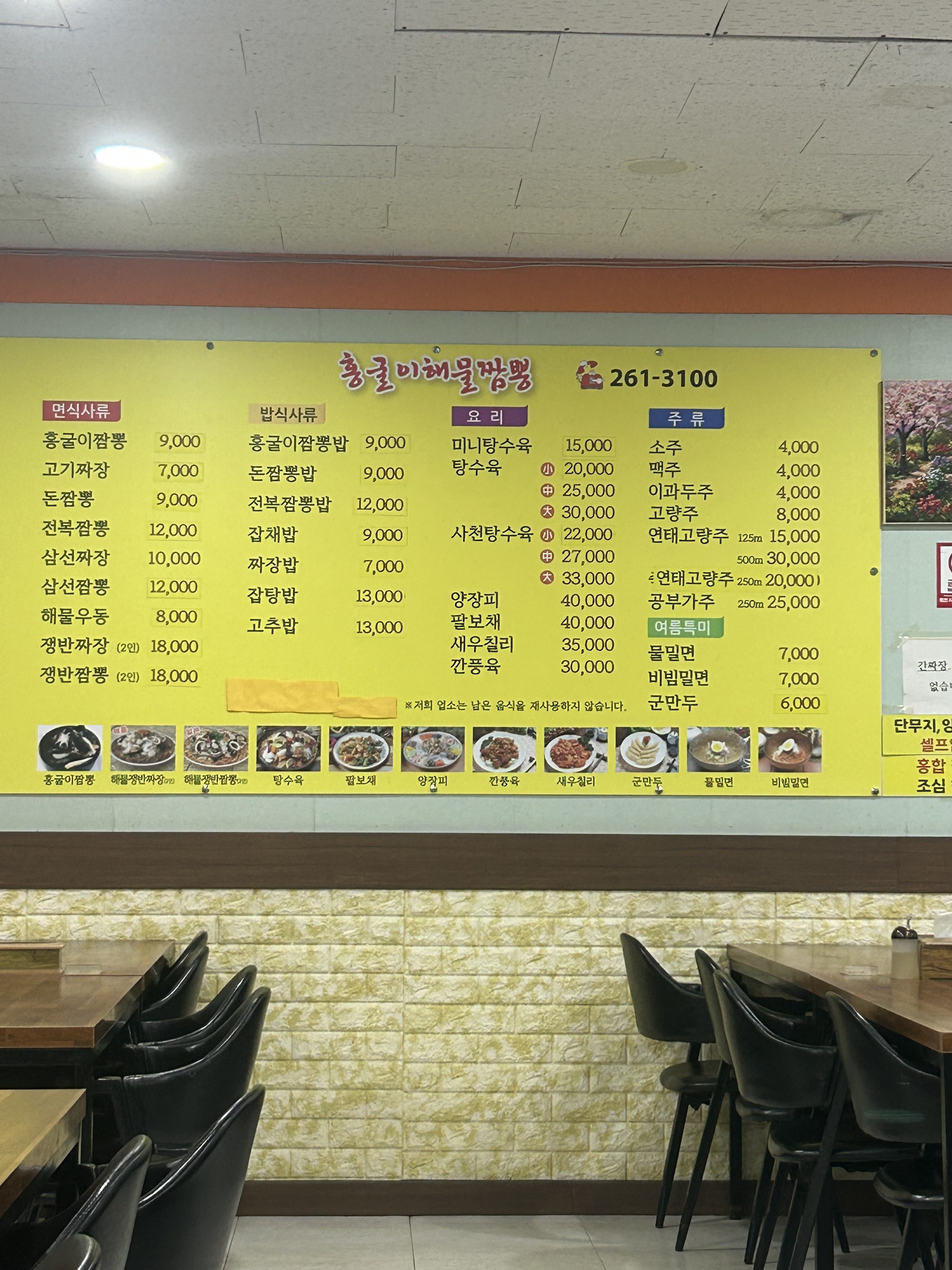 홍굴이해물짬뽕