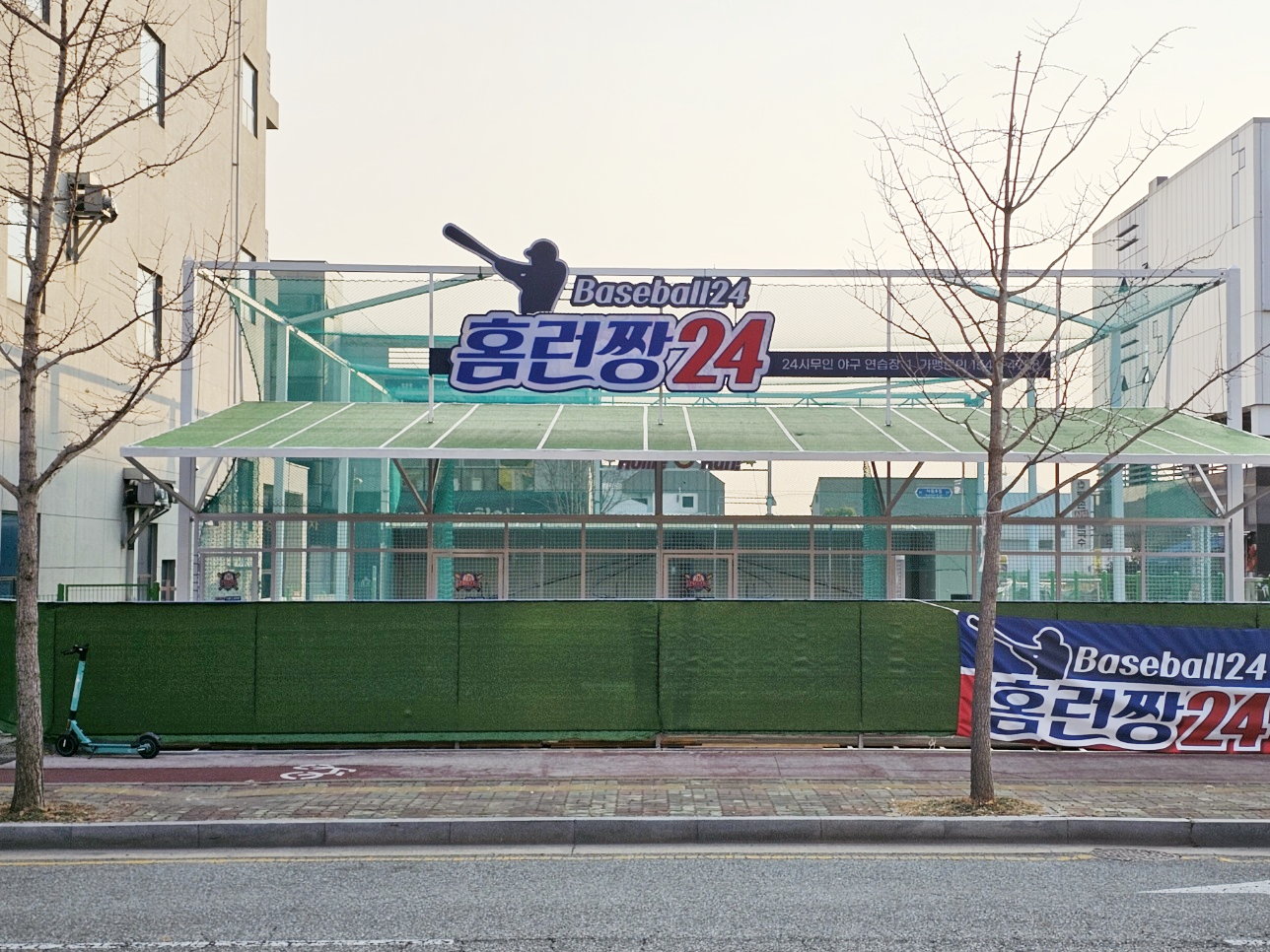 홈런짱24