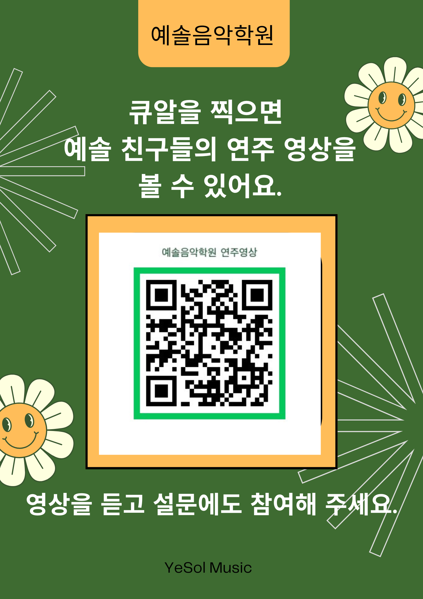 예솔음악학원