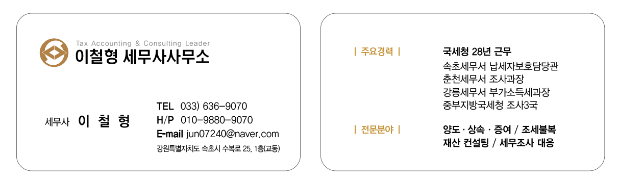 이철형 세무사사무소 대표 이미지