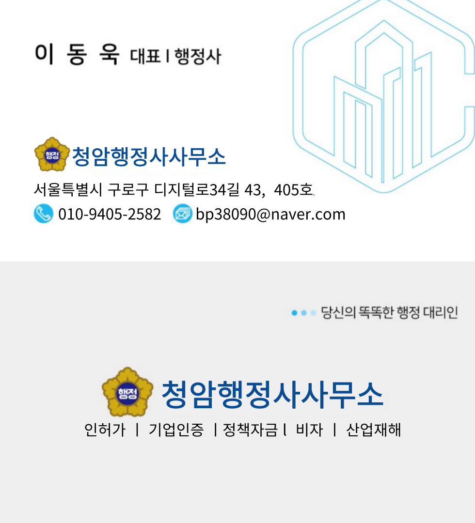 청암행정사사무소