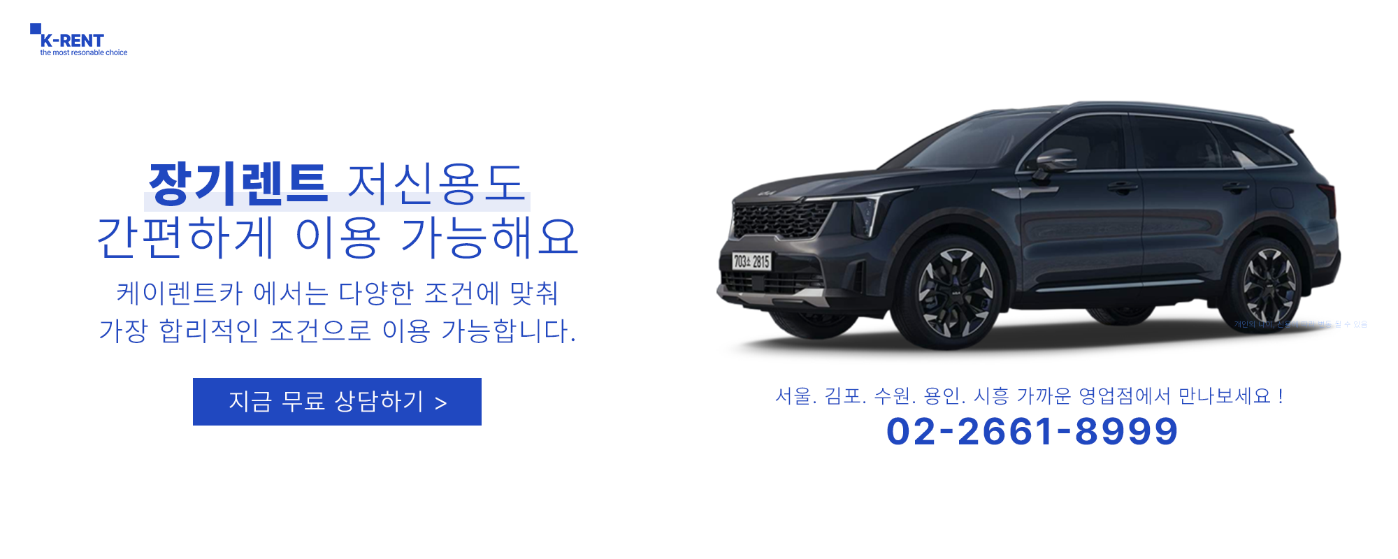 케이렌트카 상봉점
