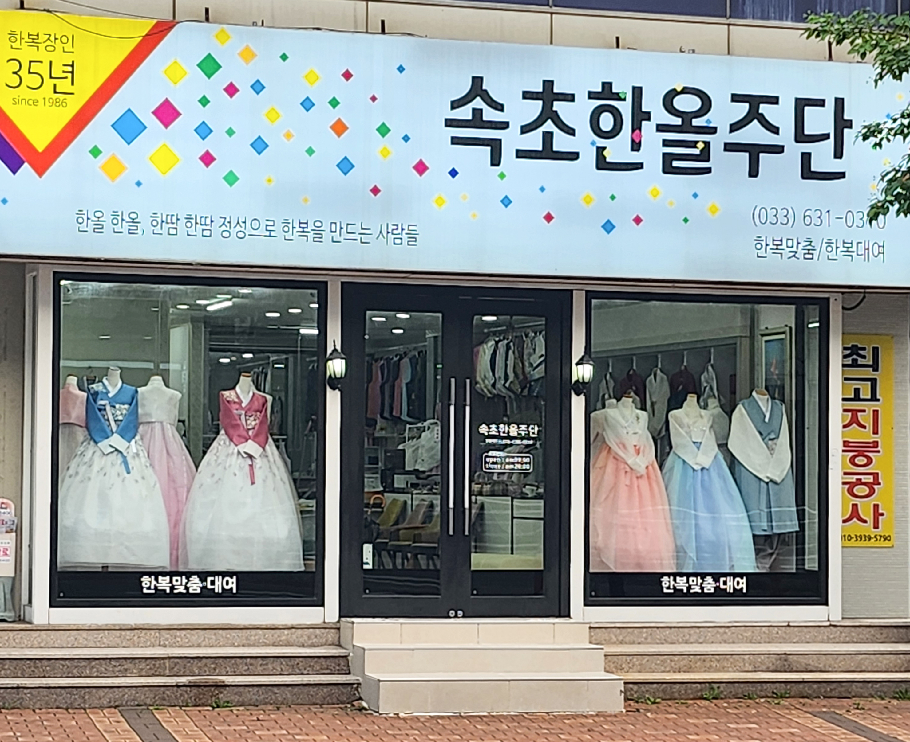 속초한올주단