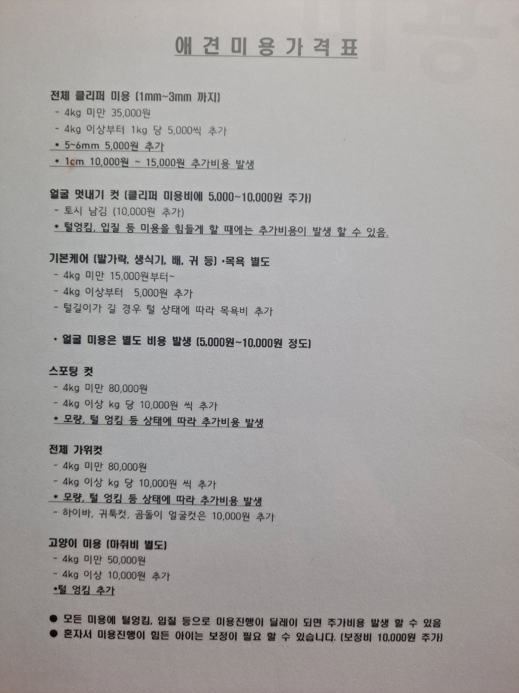 그냥가개 전주에코시티점