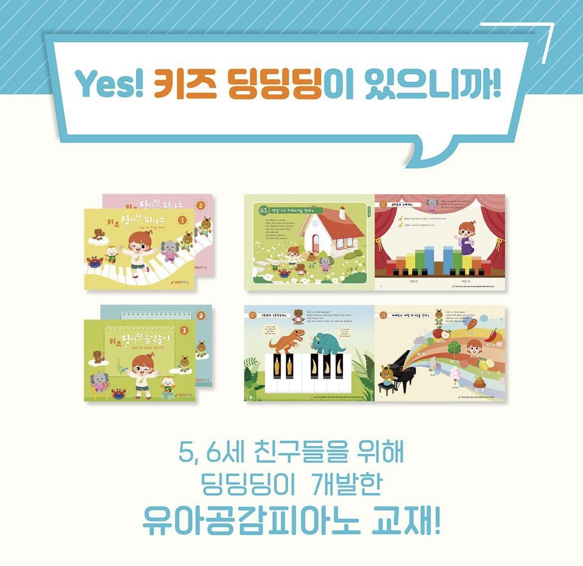 딩딩딩 홈뮤직 울산북구지사