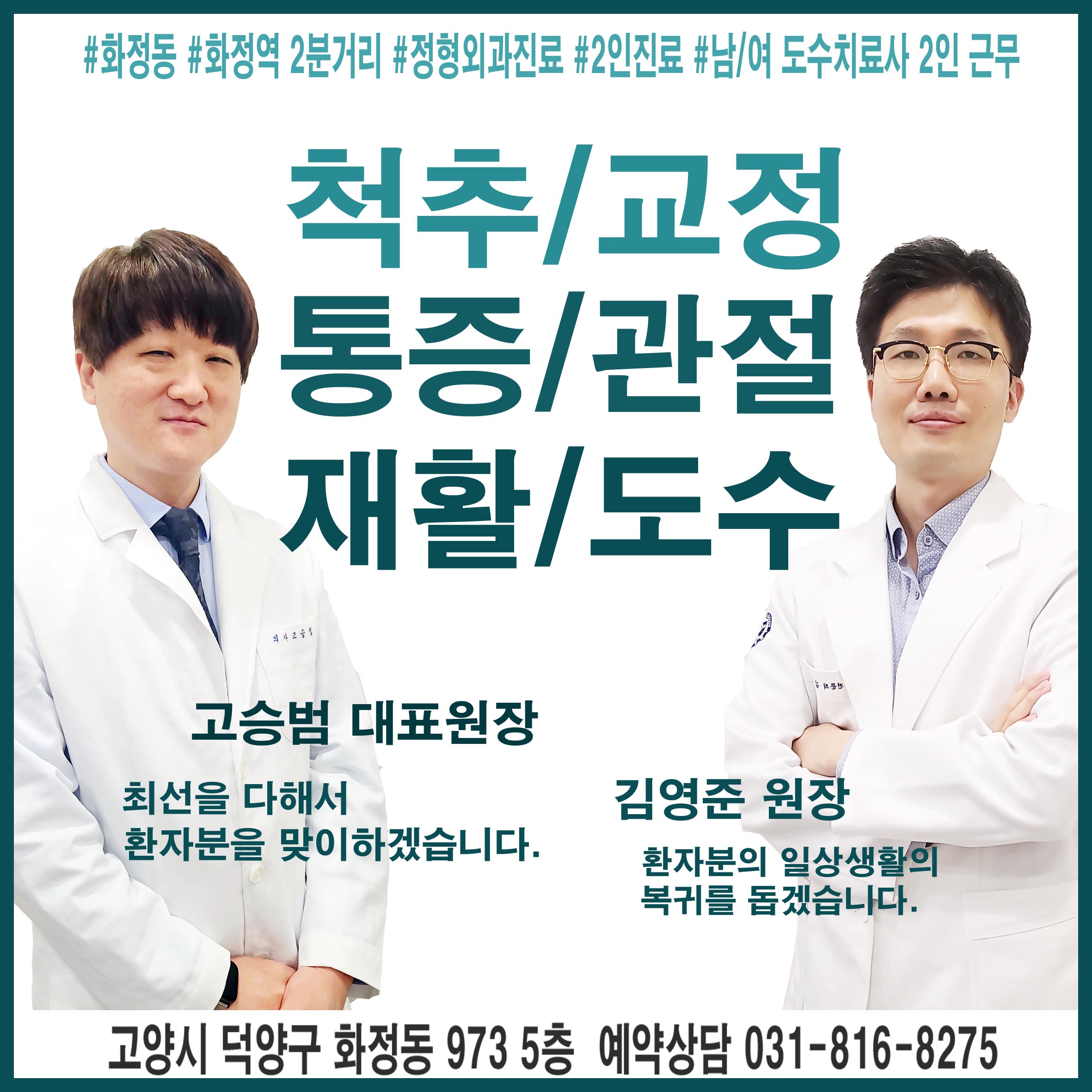 화정연세바른본의원