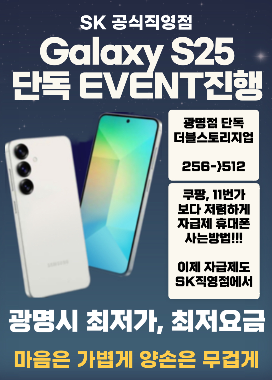 SK텔레콤 철산전자대리점 광명점