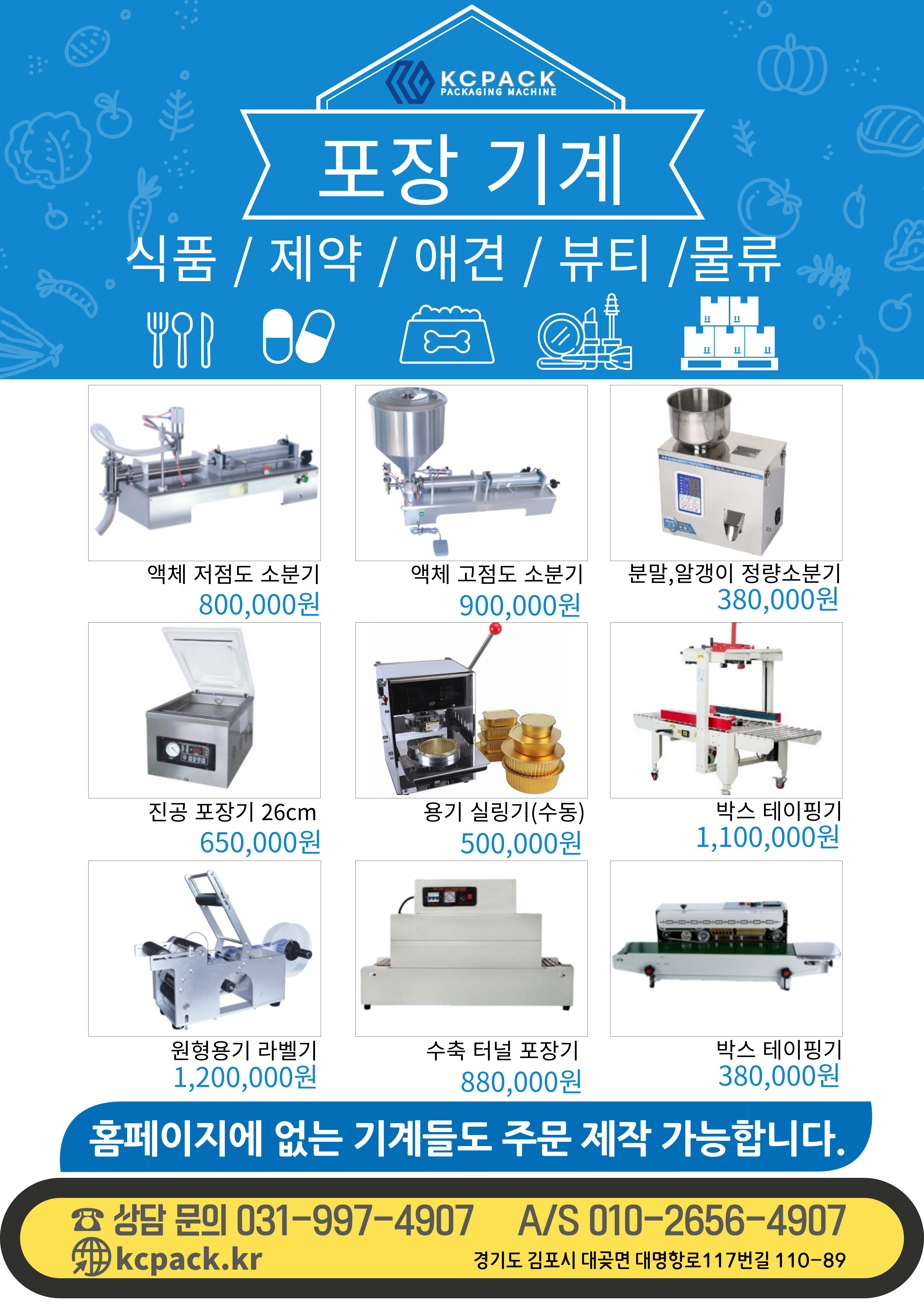 케이씨팩