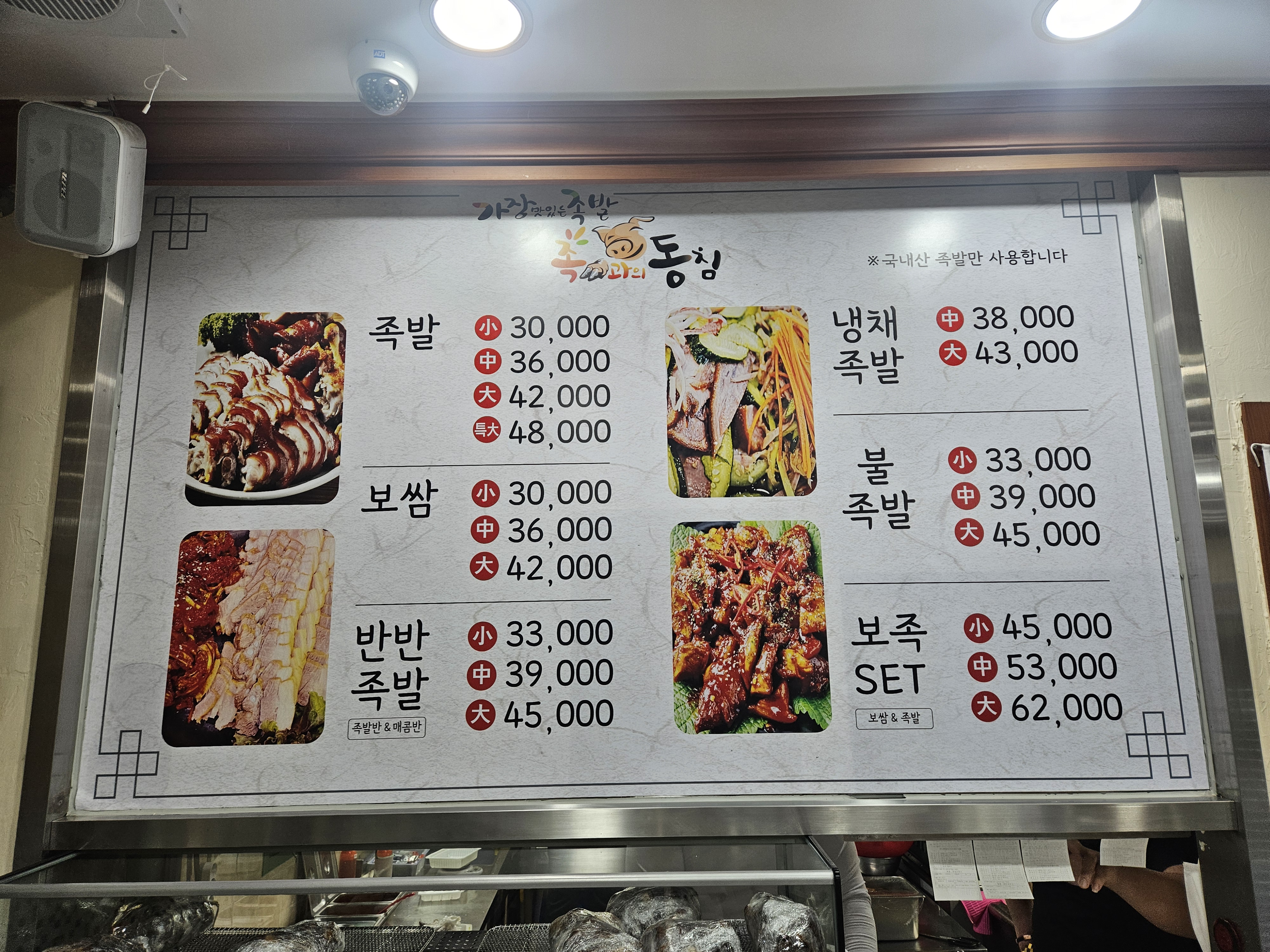 가장맛있는족발 족과의동침 이동점