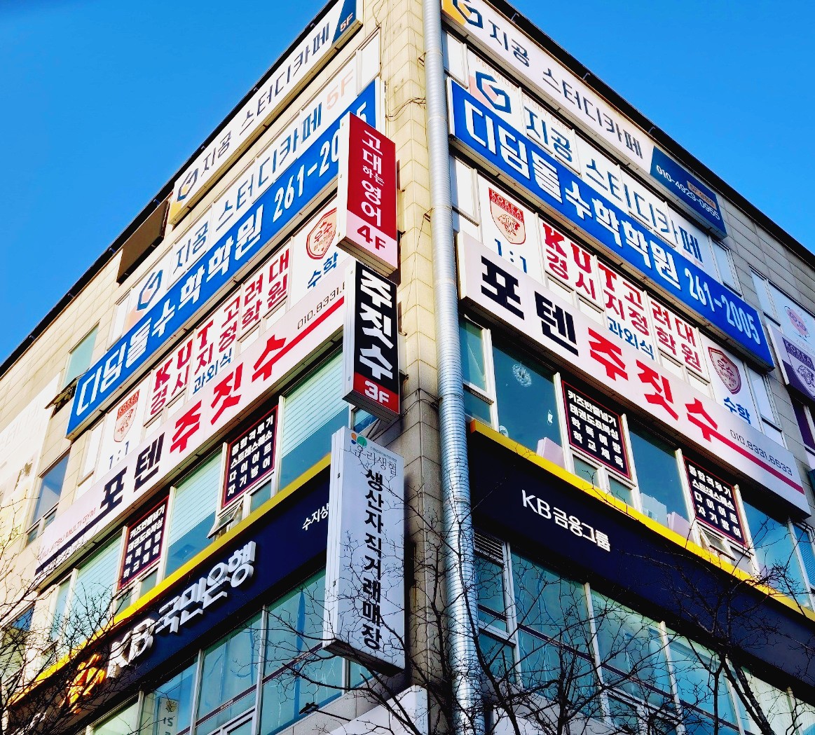 상현동 디딤돌수학학원