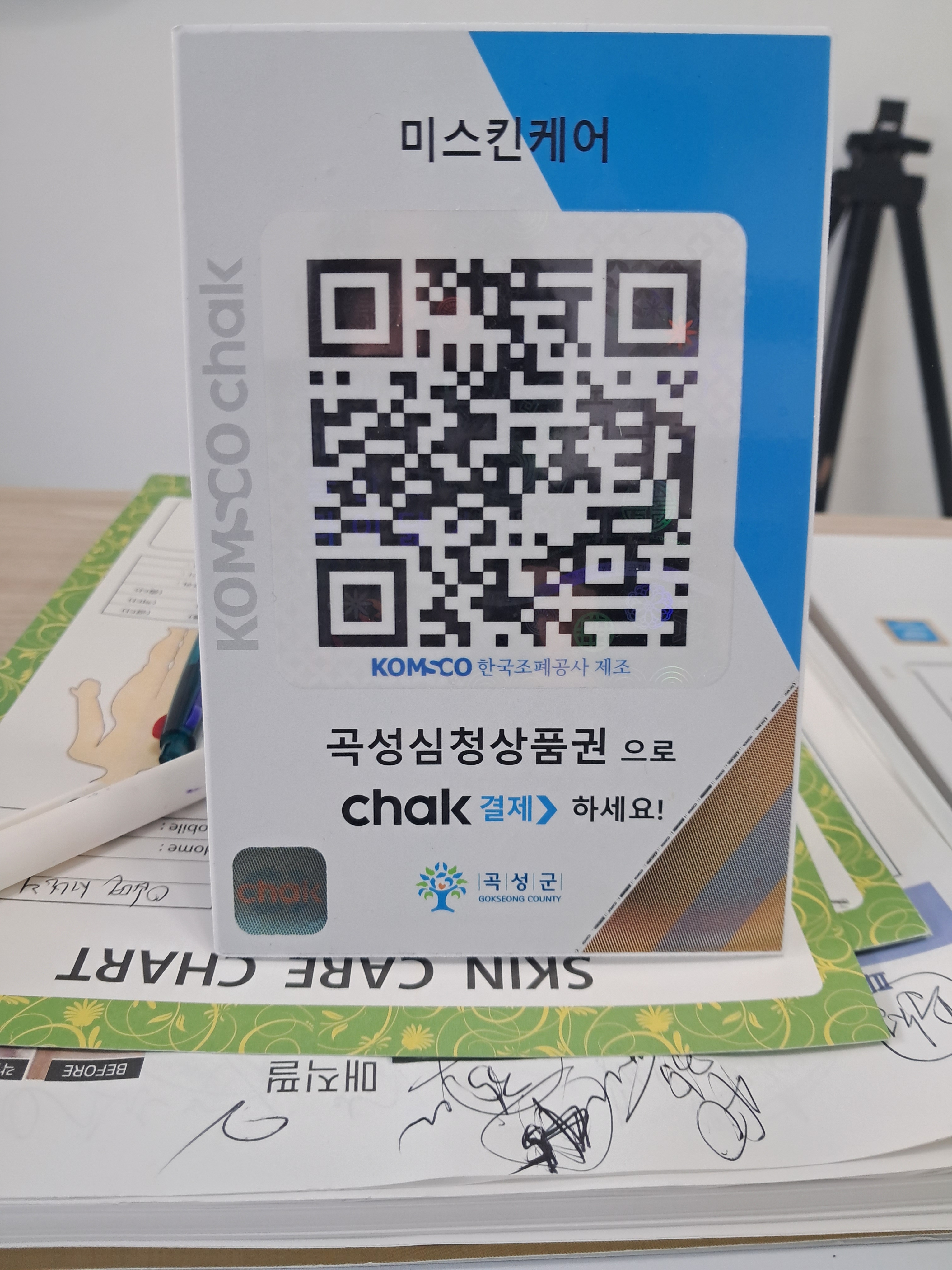 미스킨케어