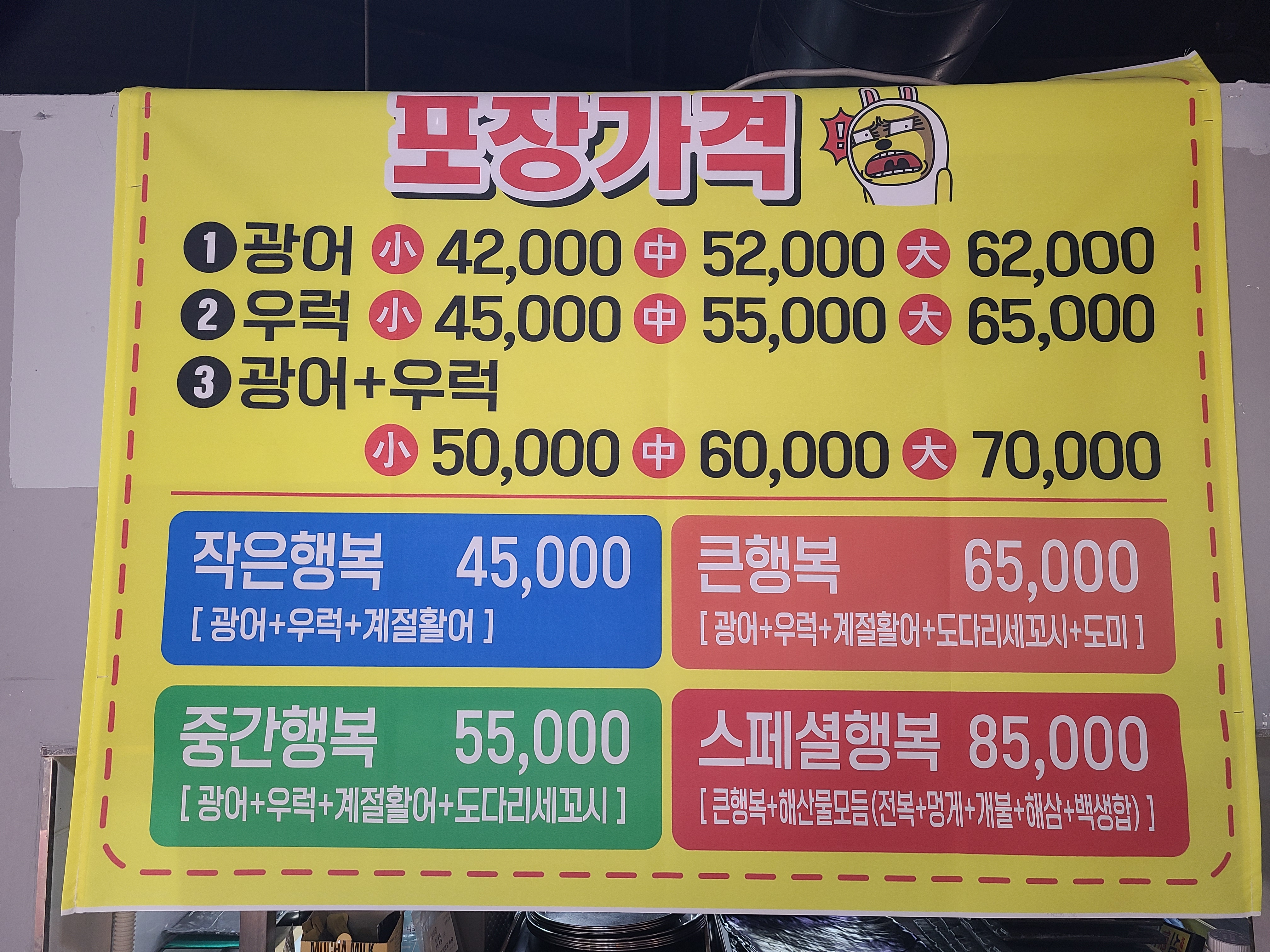 행복회수산