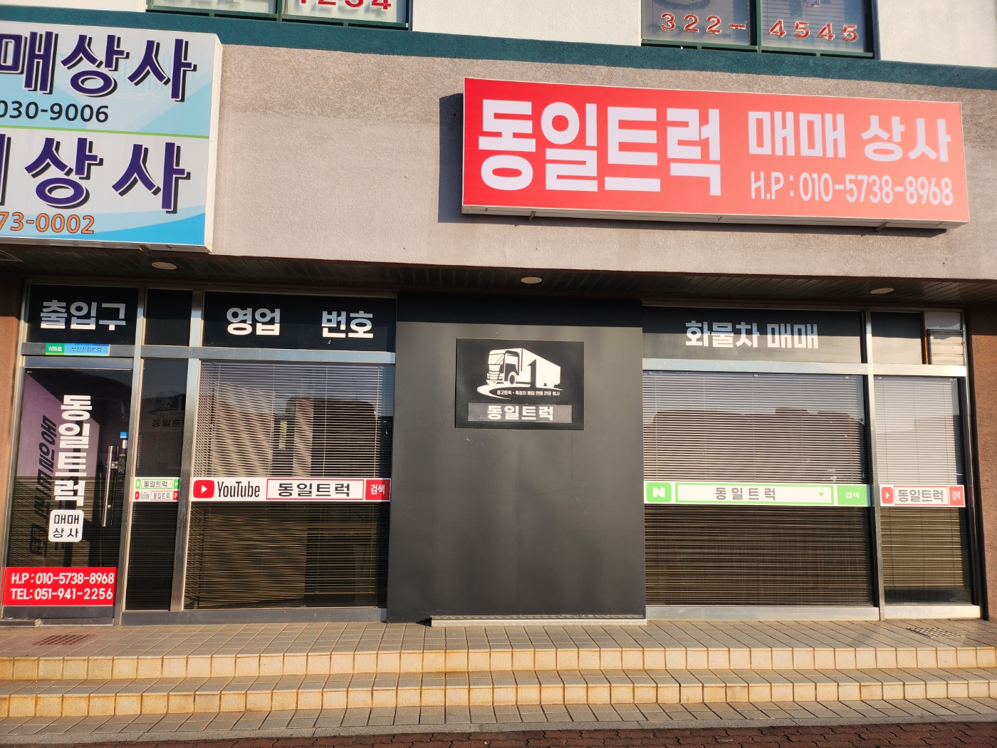 동일트럭화물차매매상사