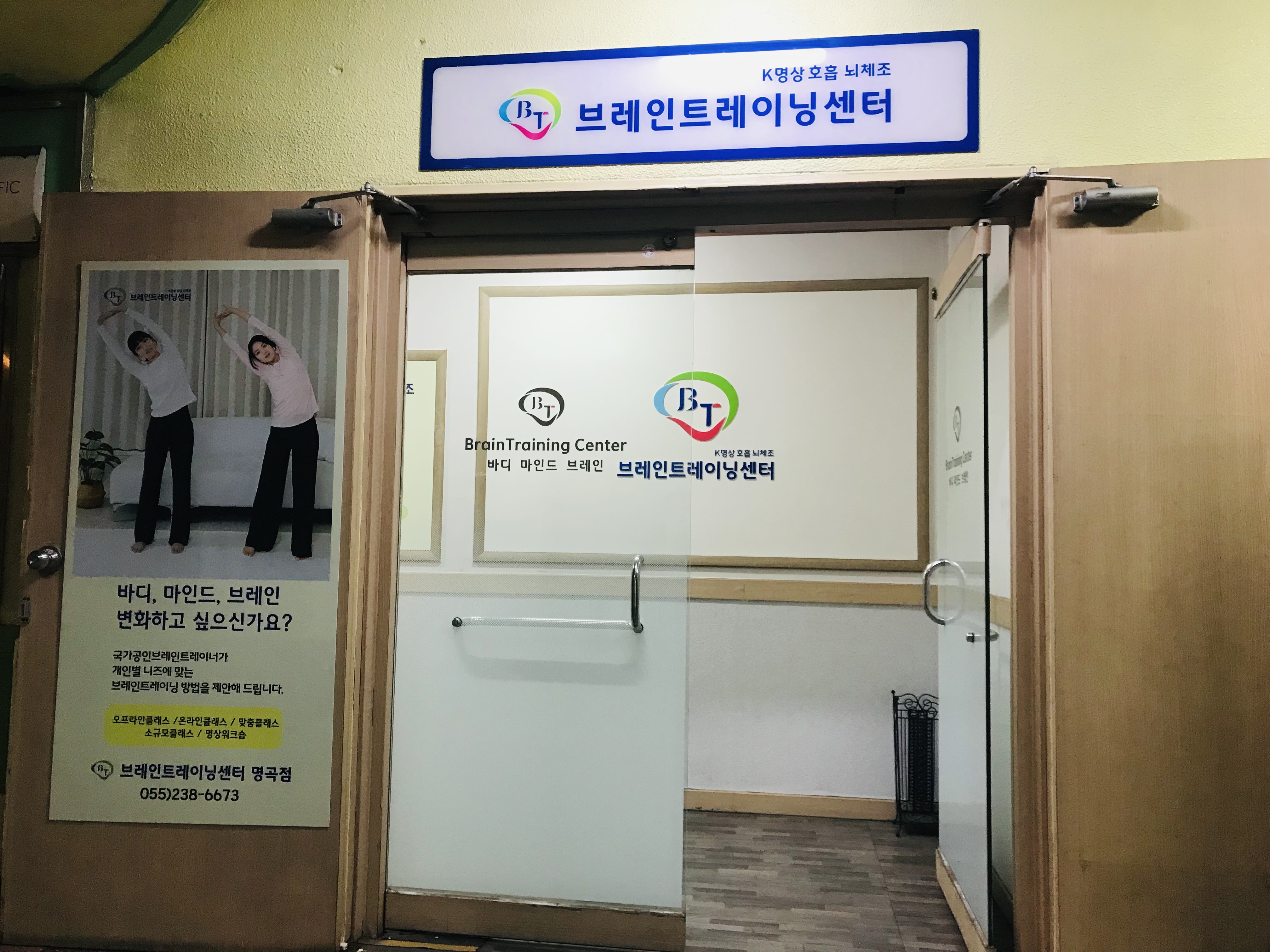브레인트레이닝센터 명곡점