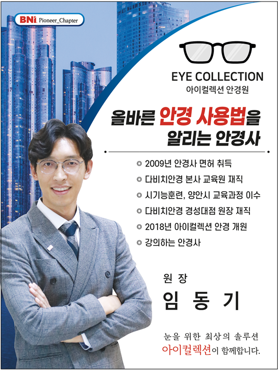 아이컬렉션 위드렌즈 연제구청점