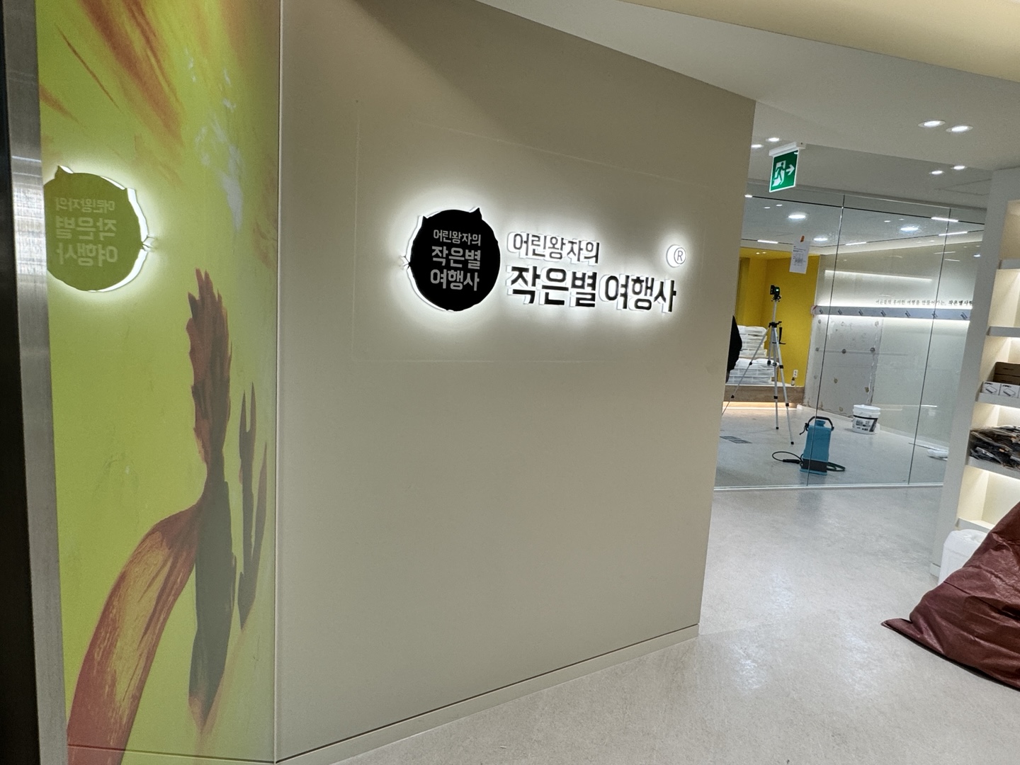 작은별여행사