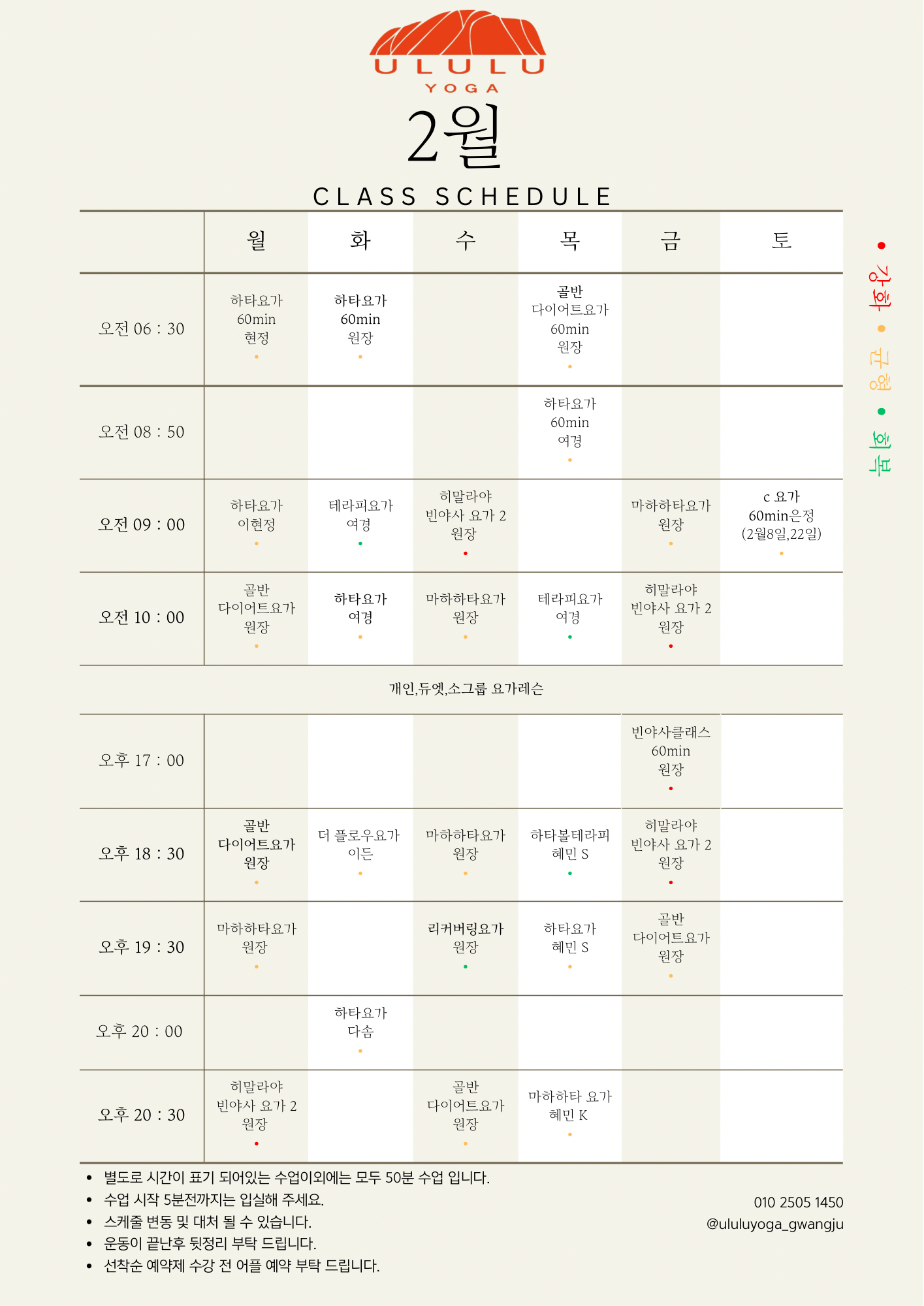 울루루요가 광주용봉점