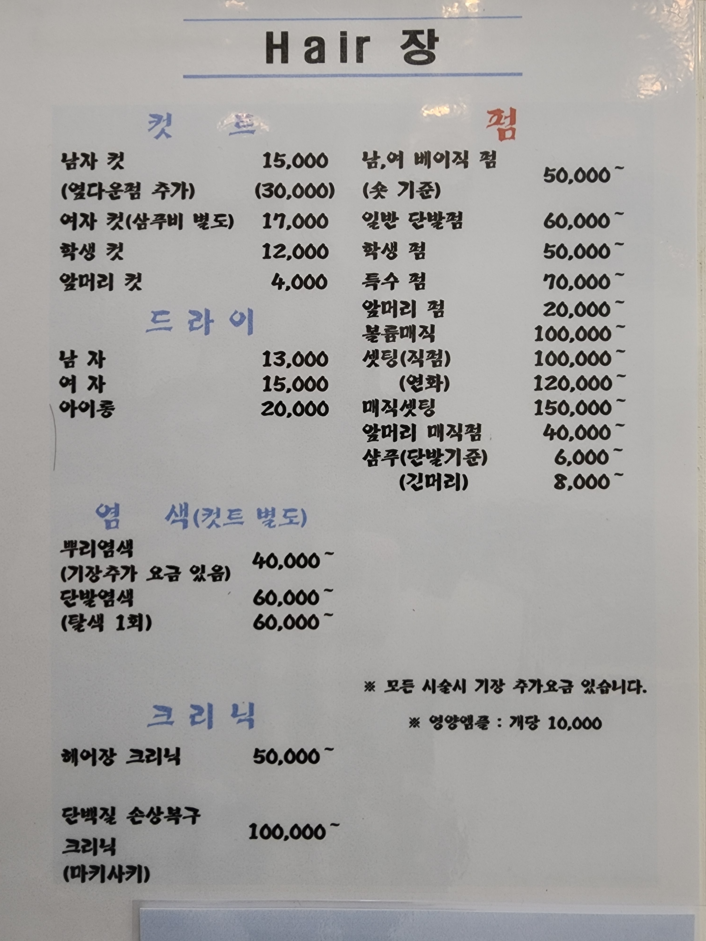 헤어장