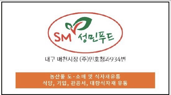 에스엠 성민푸드