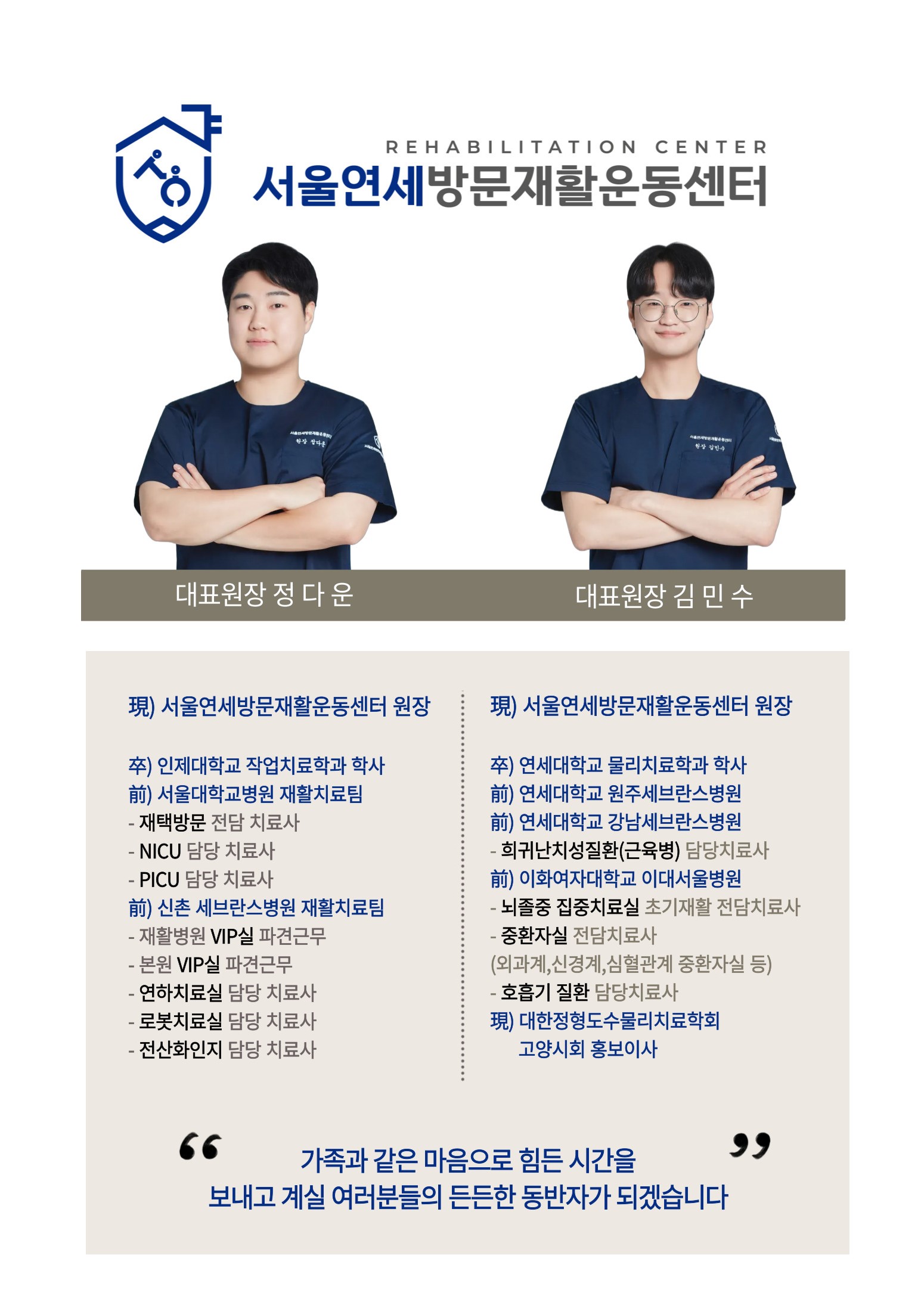 서울연세방문재활운동센터
