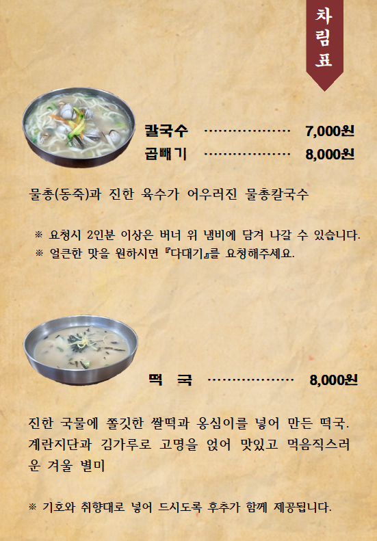 물총칼국수수육