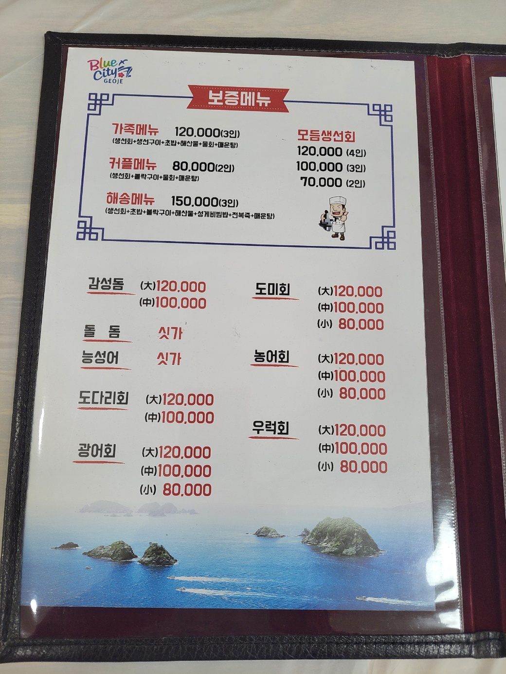 해송횟집