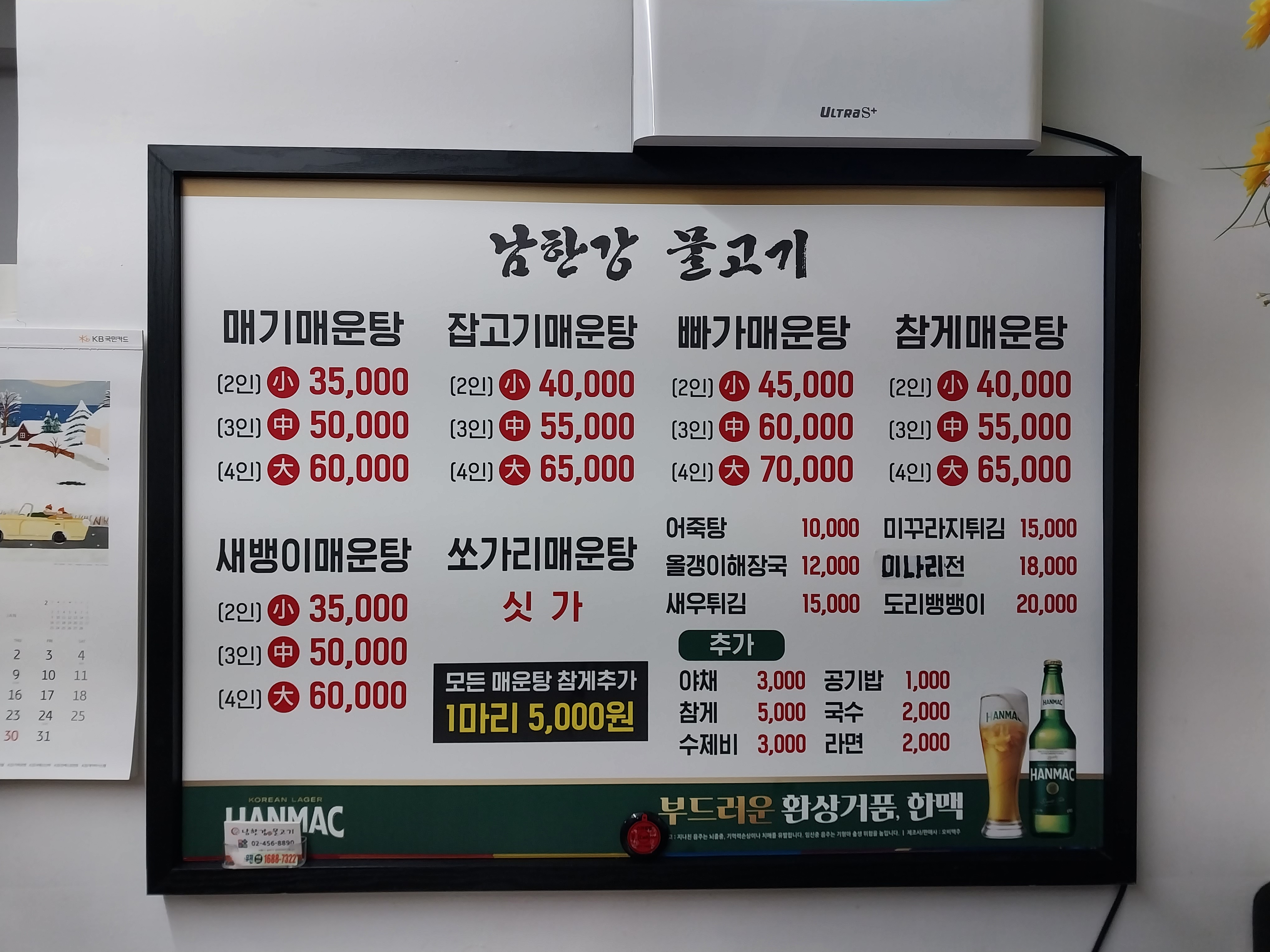 남한강물고기 송파점