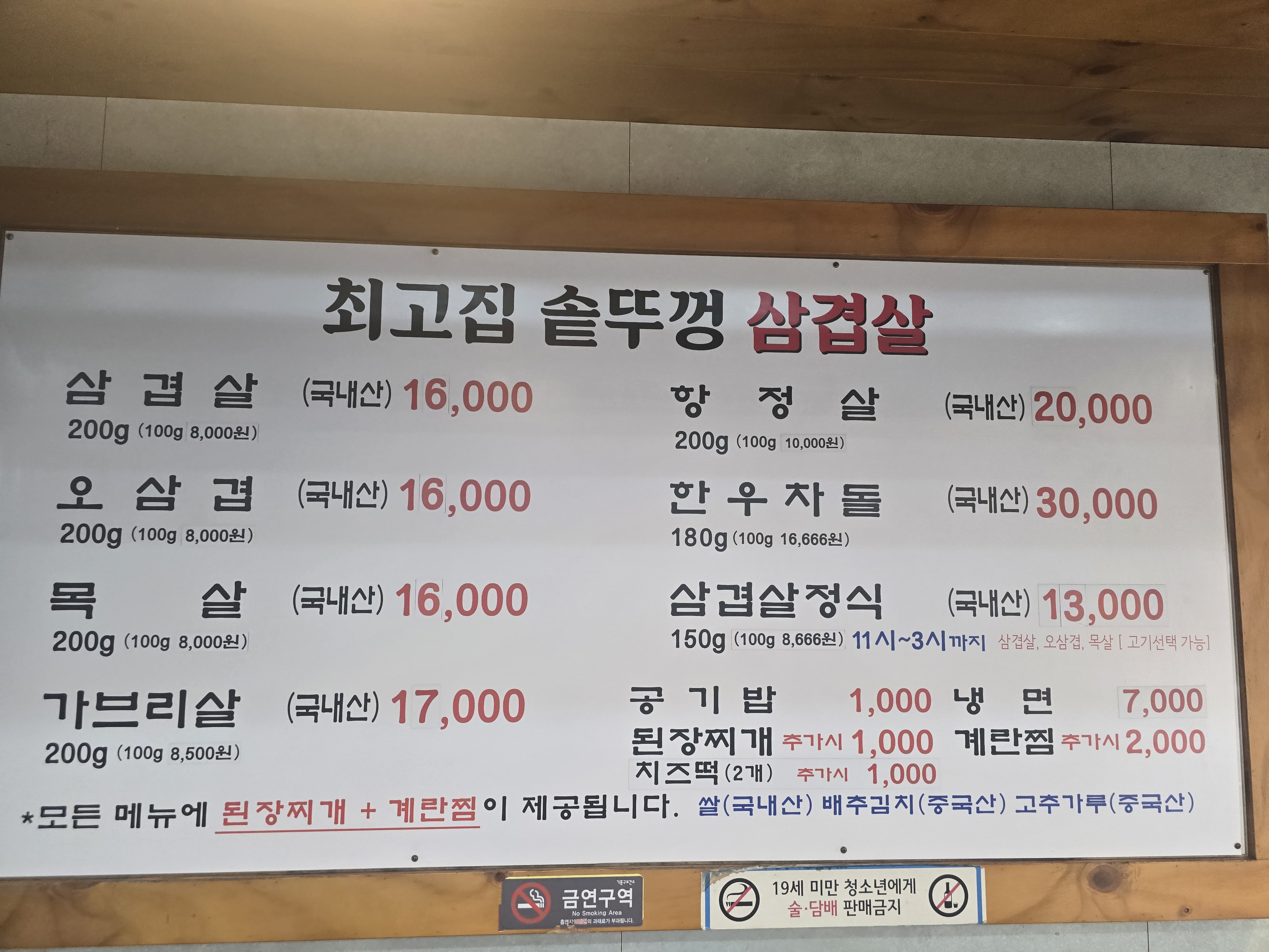 최고집솥뚜껑삼겹살