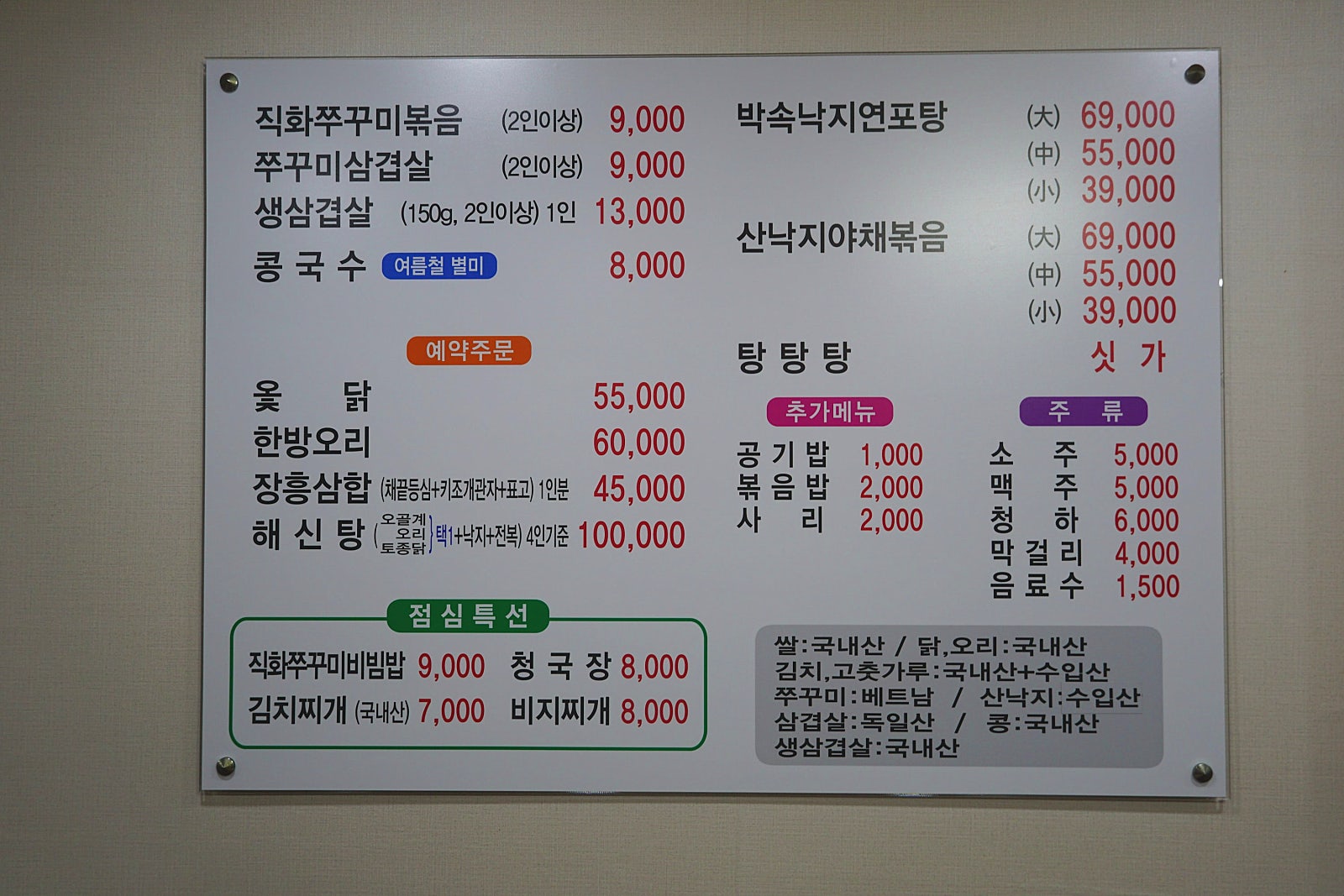 뱃고동낙지쭈꾸미