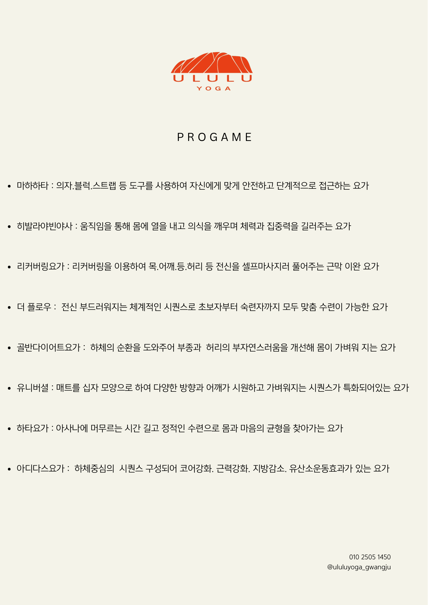 울루루요가 광주용봉점 대표 이미지