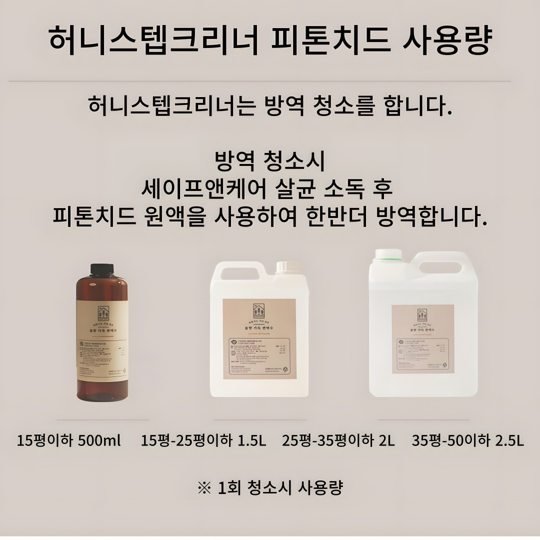허니스텝크리너