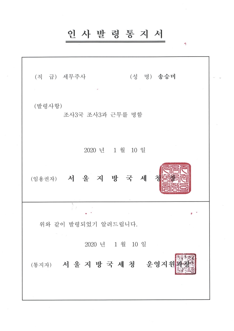 두온세무법인 송파지점