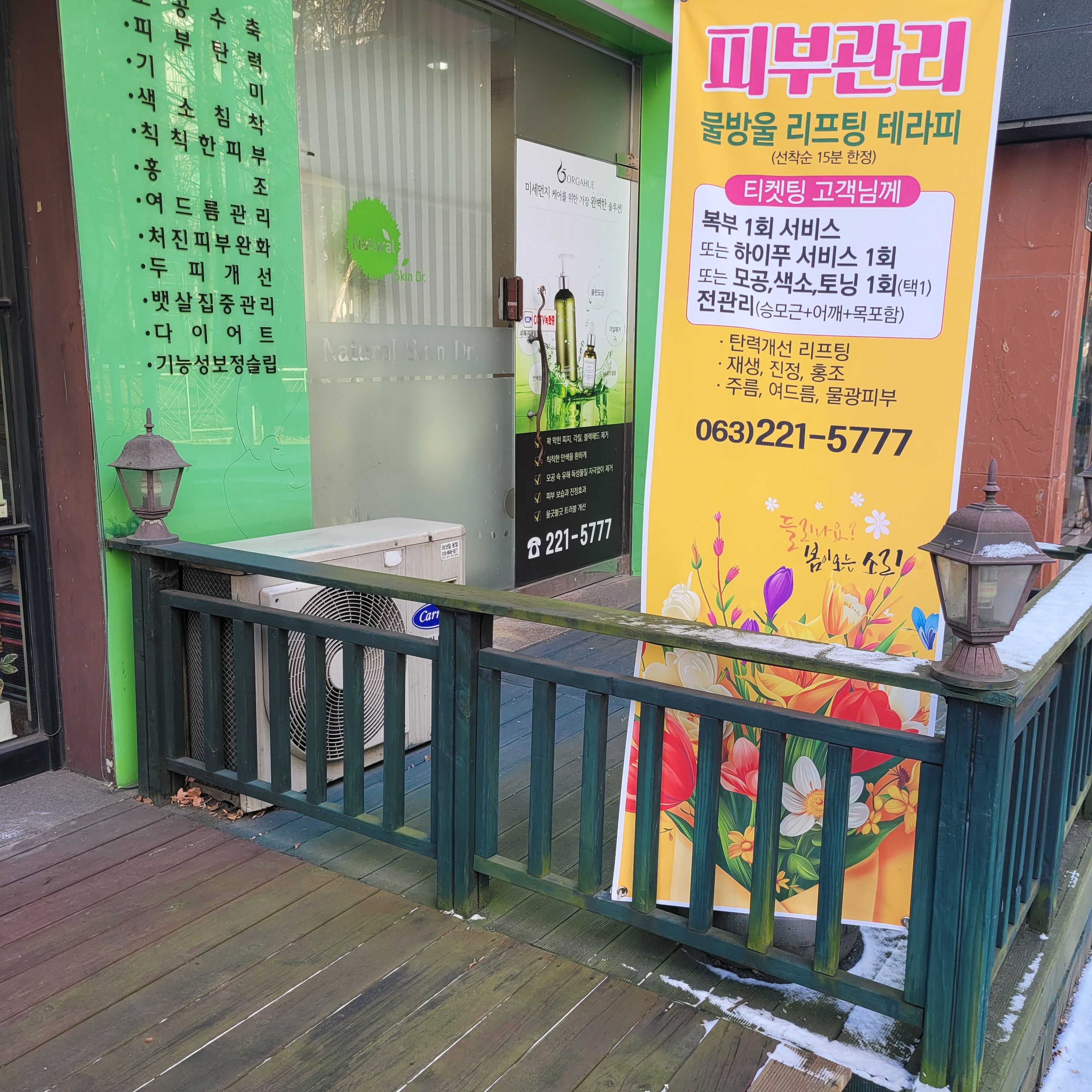 네츄럴스킨케어