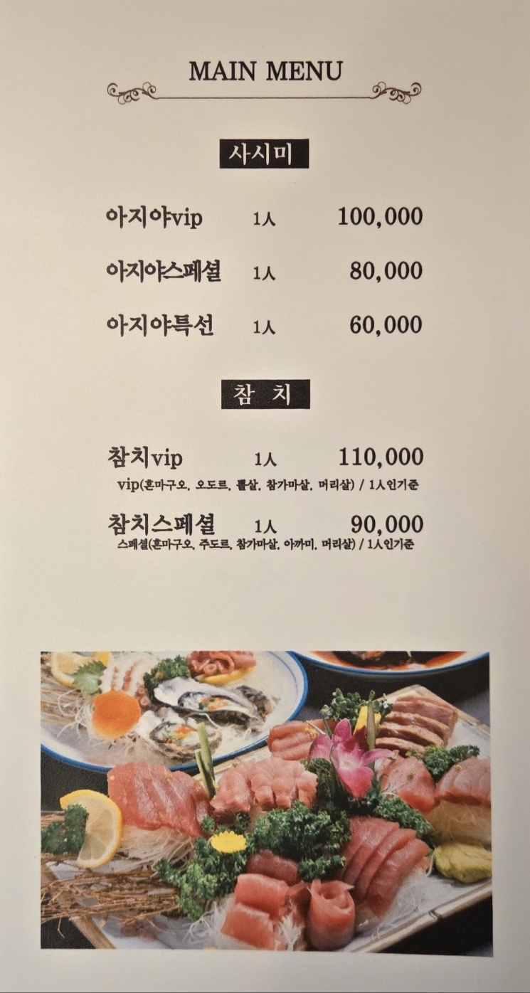 아지야일식