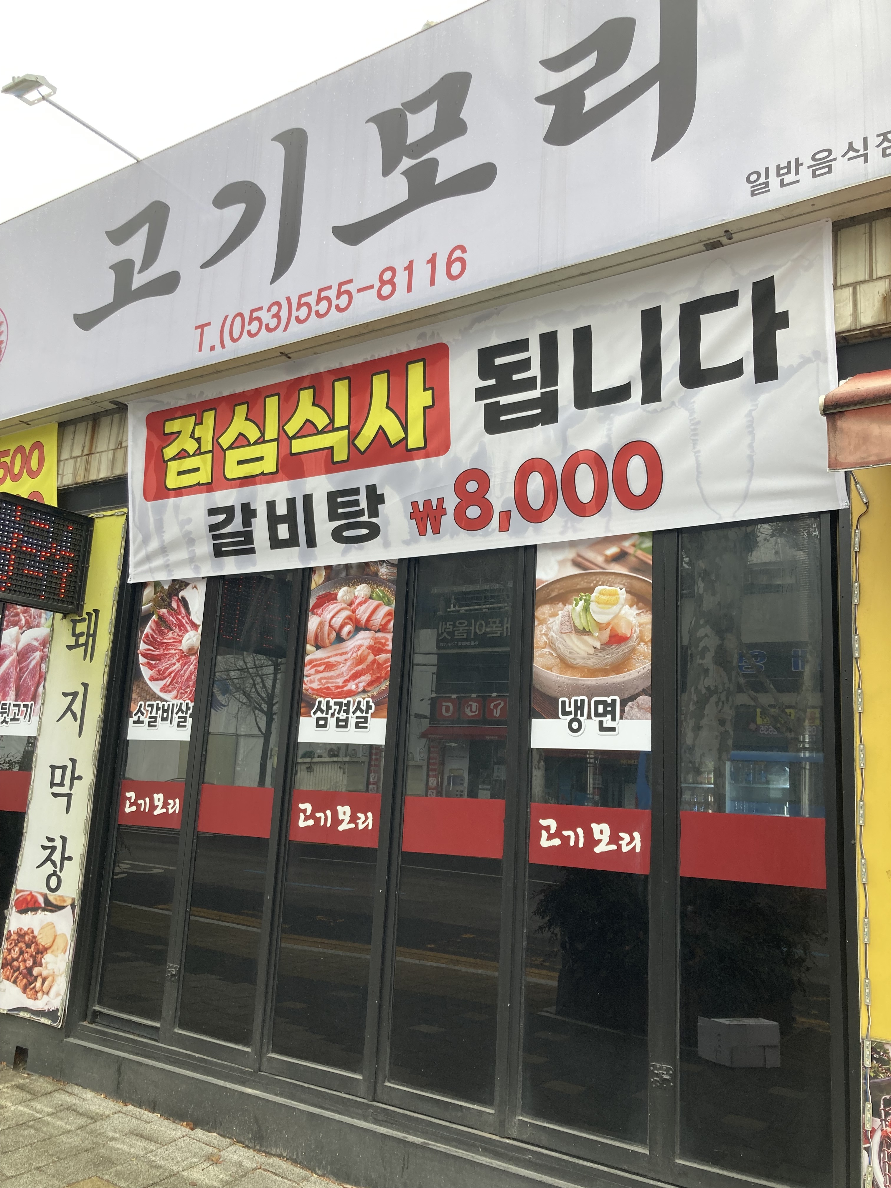 고기모리