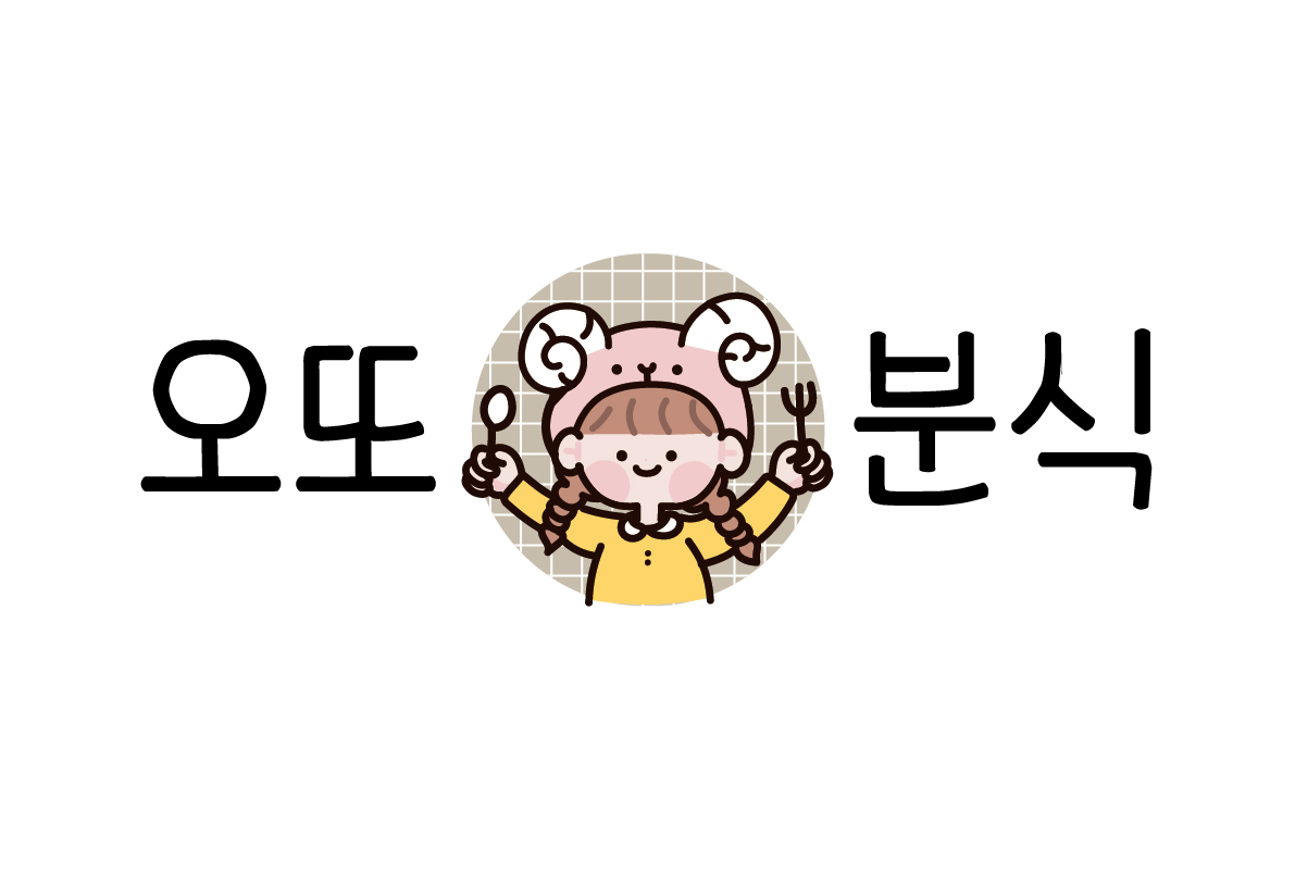 오또분식