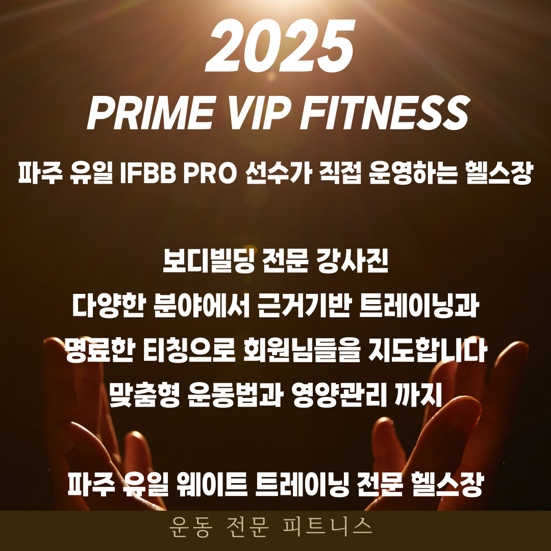 프라임VIP휘트니스 대표 이미지