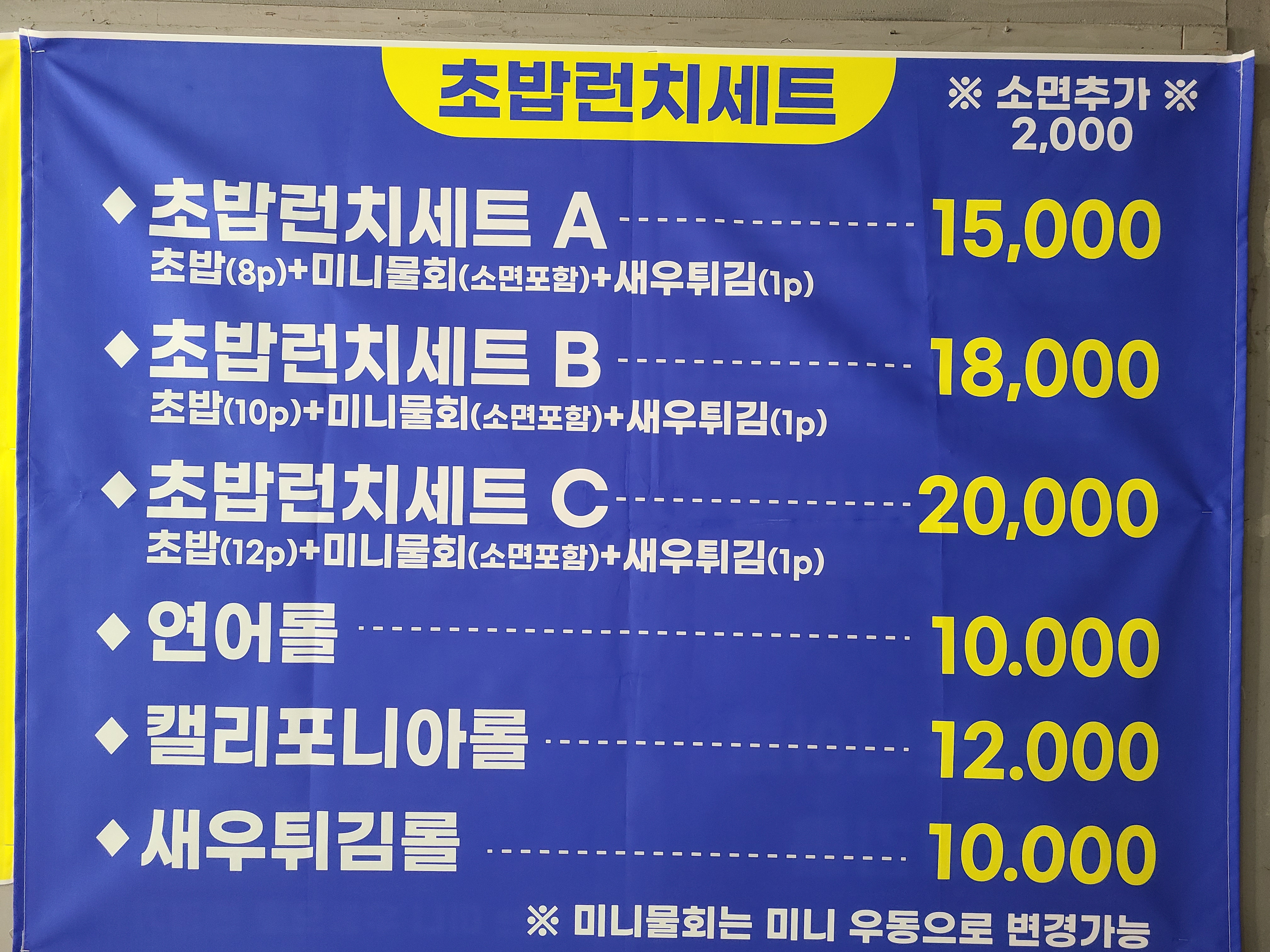 행복회수산