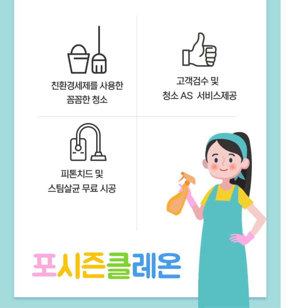 대구 입주청소 대표 이미지