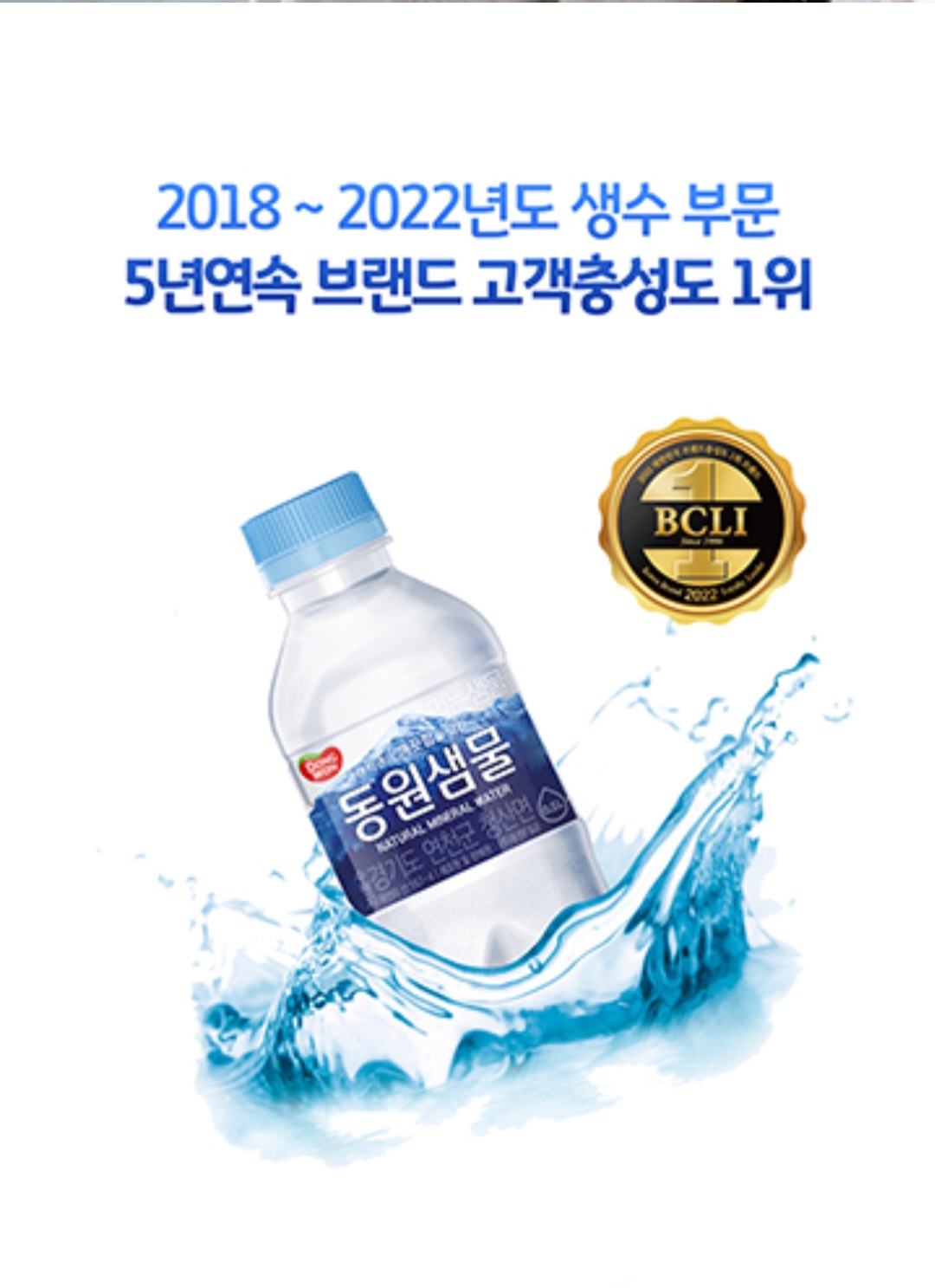 동원샘물 오케이유통