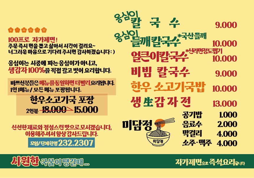 미담정국수 마산본점