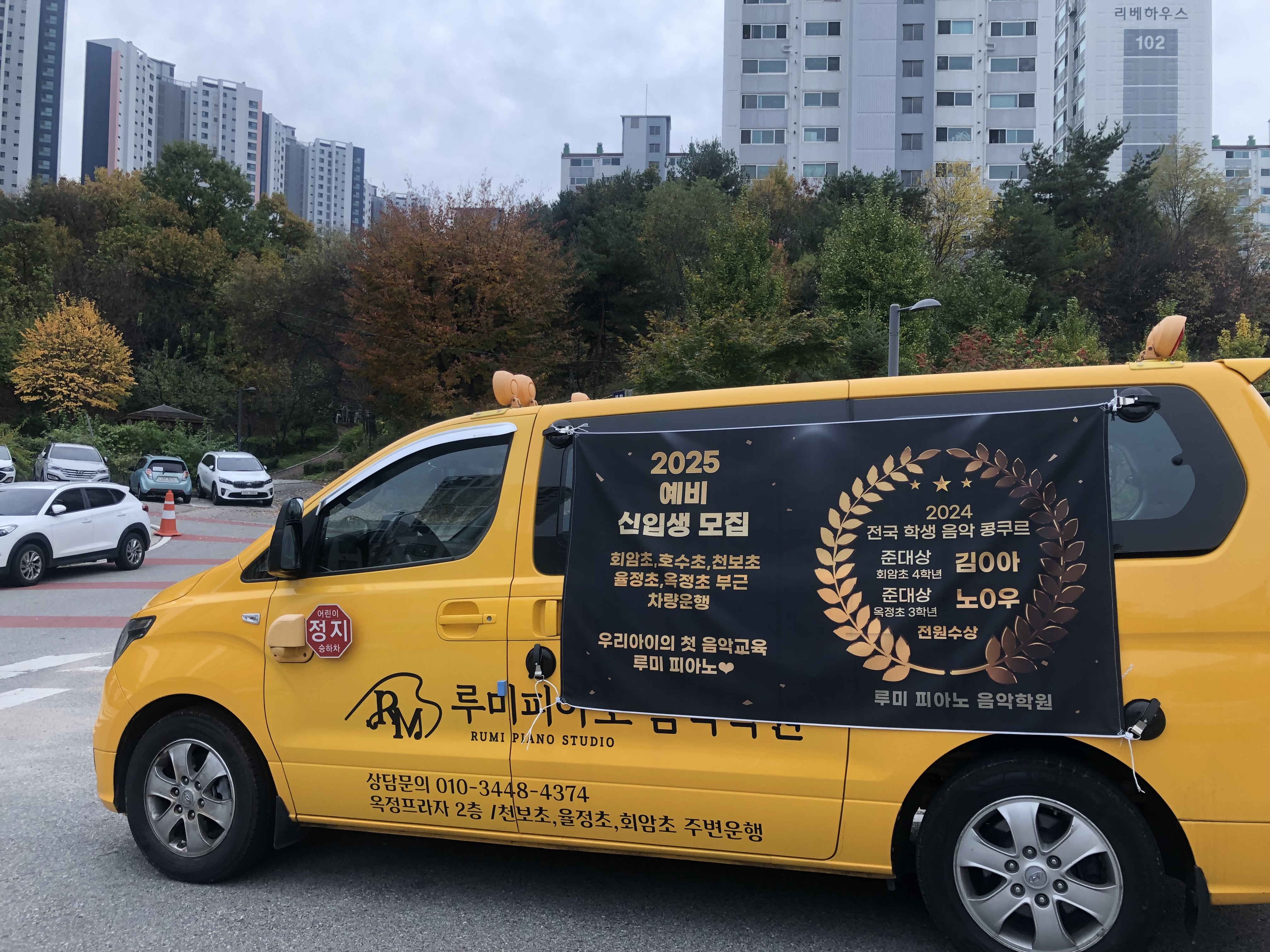 옥정루미피아노음악학원