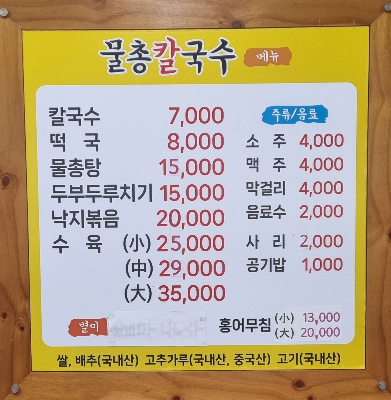 물총칼국수수육