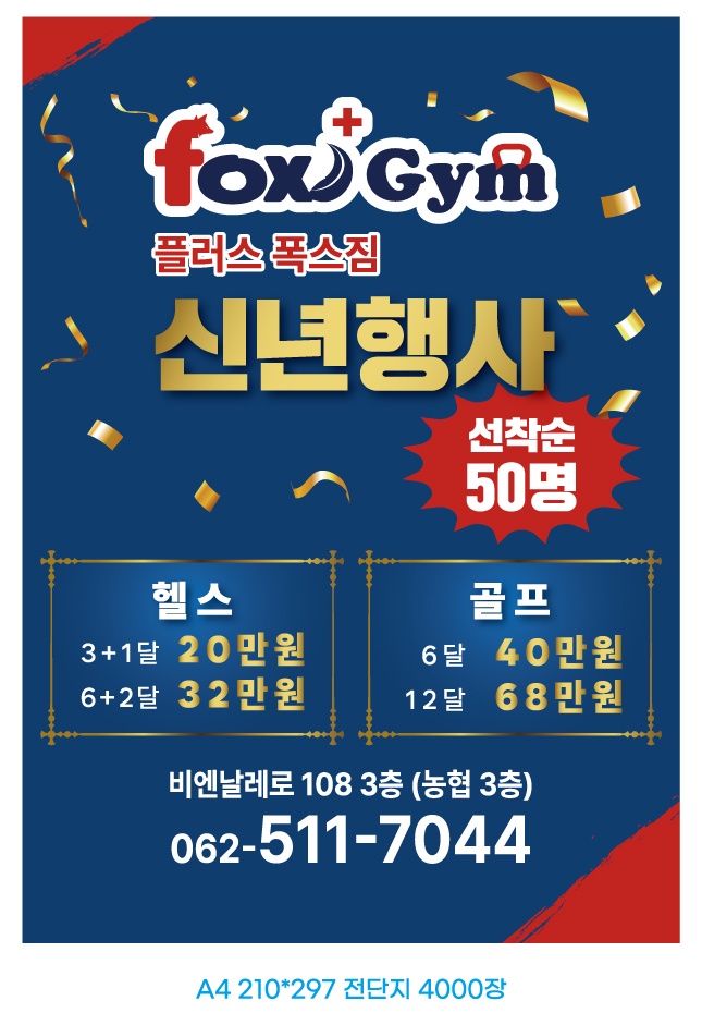 플러스폭스짐 헬스 골프 에어로빅 G.X