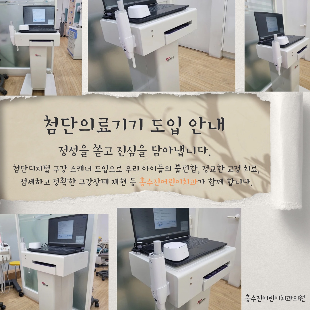 홍수진어린이치과의원