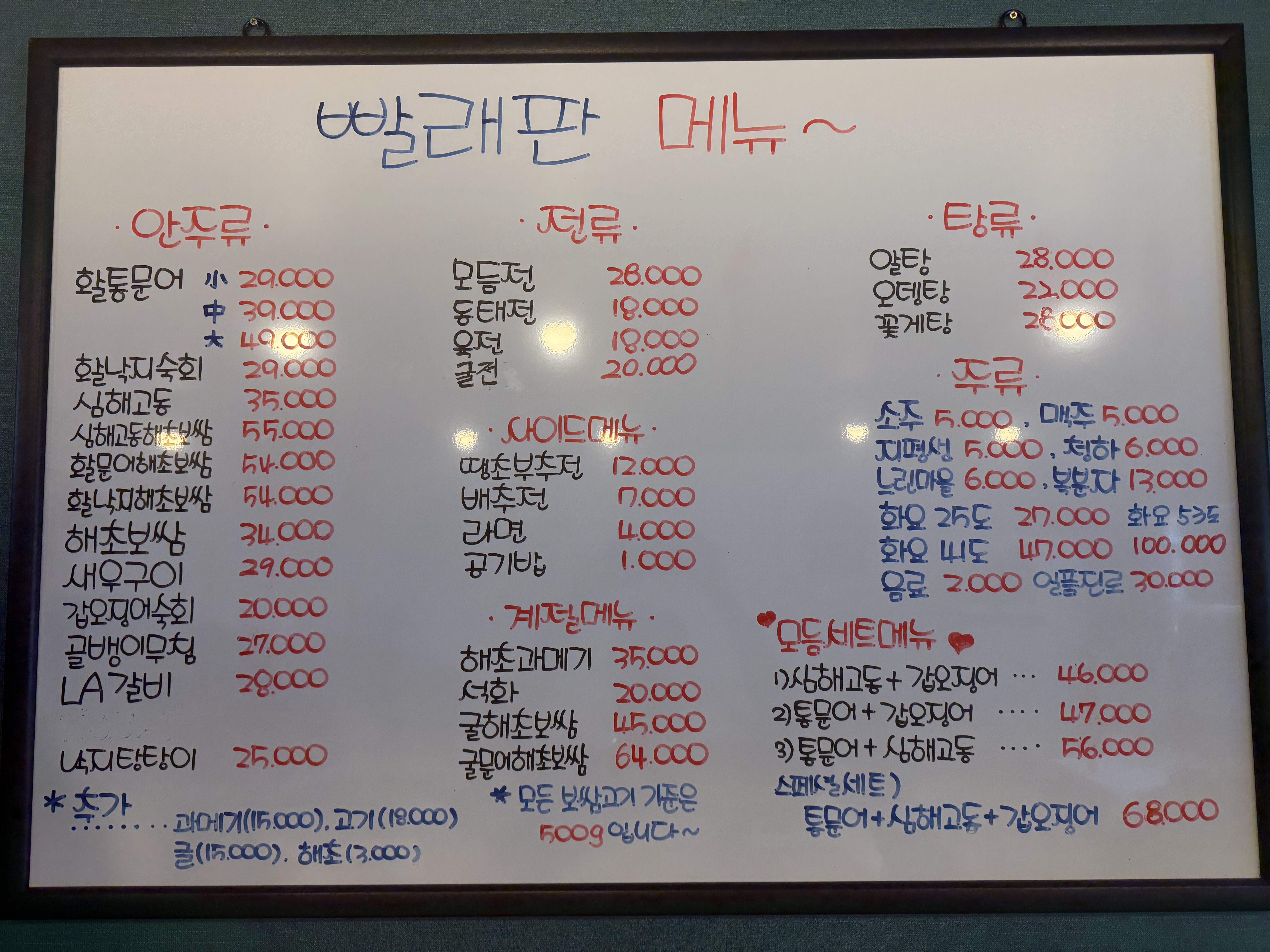 빨래판포차 수영본점
