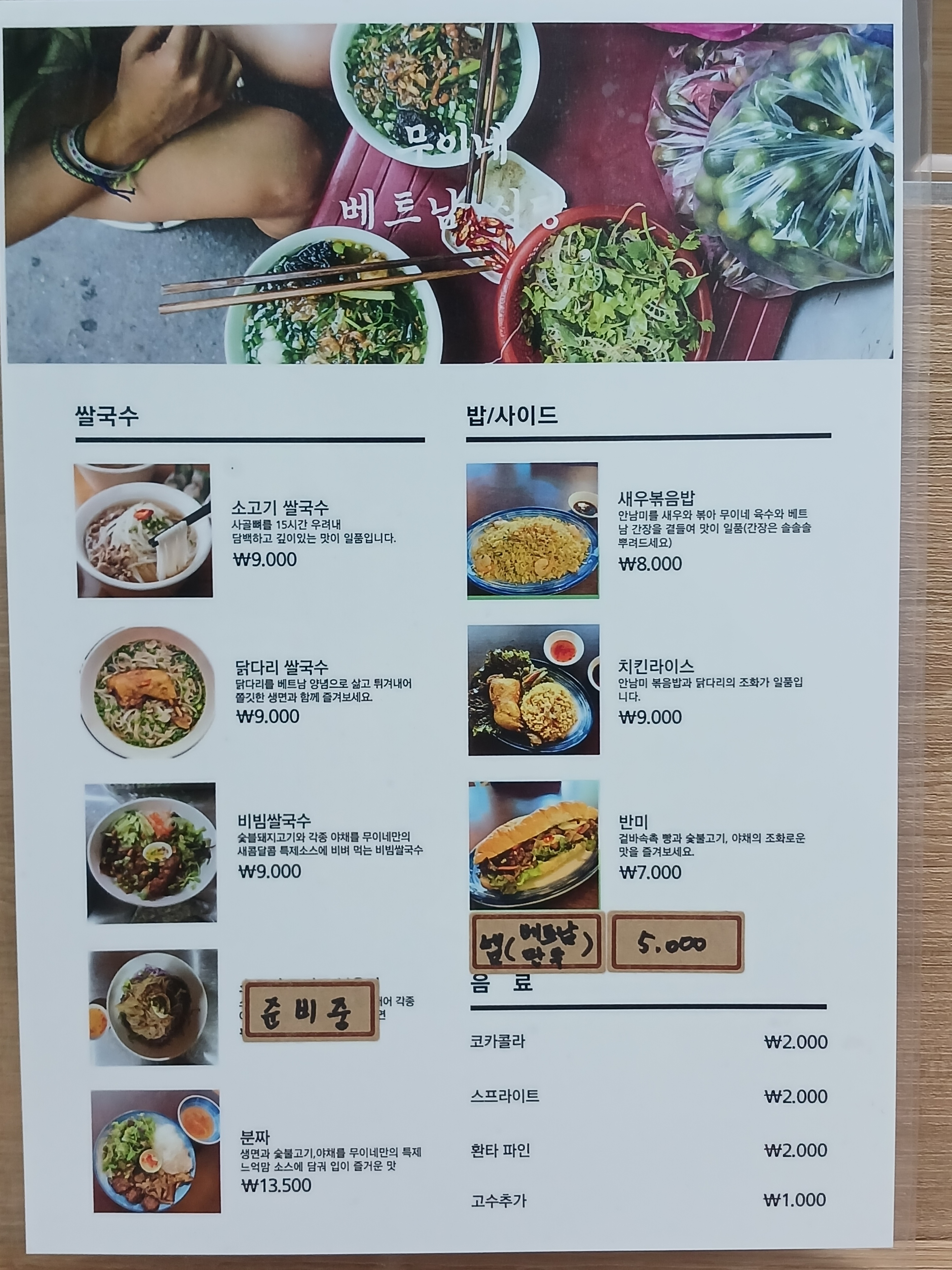 무이네