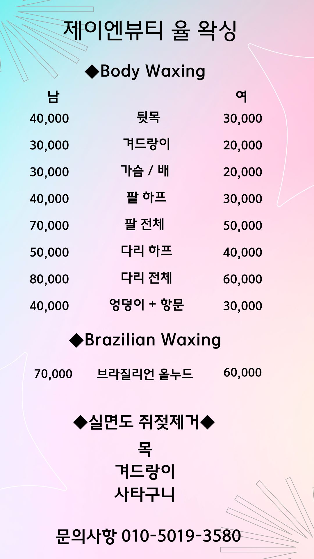 제이엔뷰티율